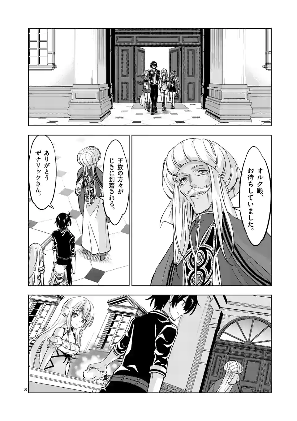 Page 8