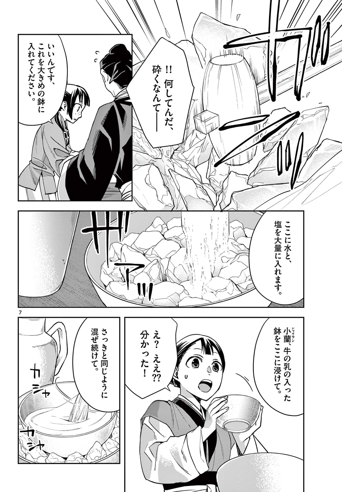 Page 7