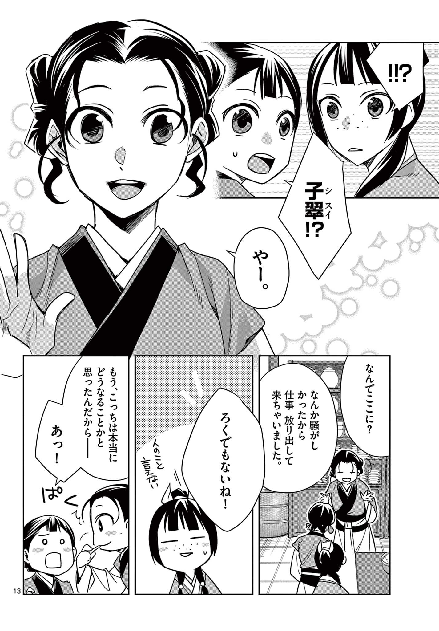 Page 13