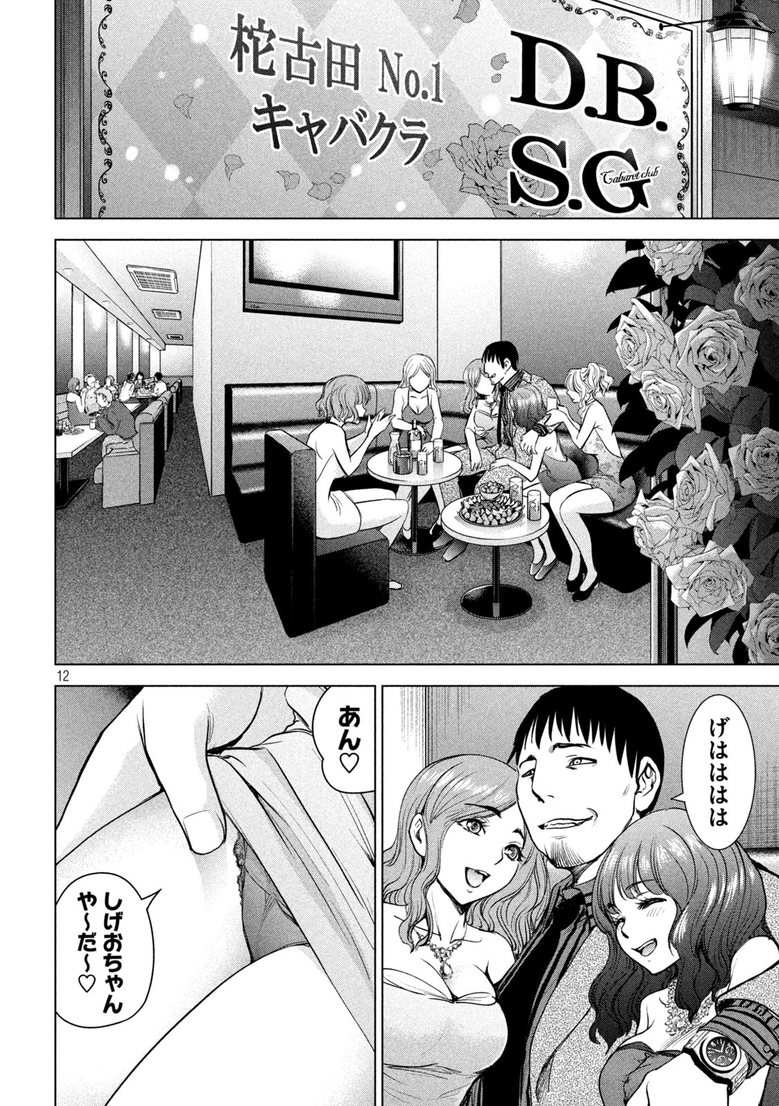 Page 12