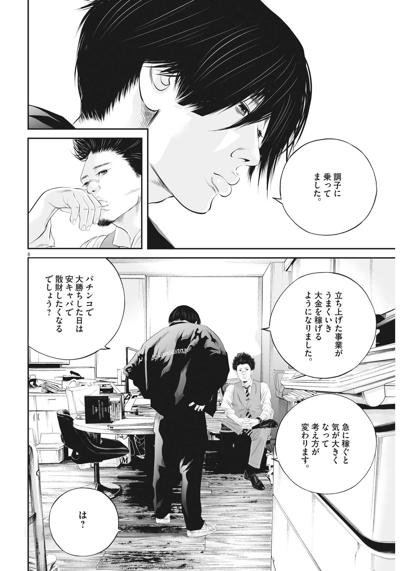 Page 8