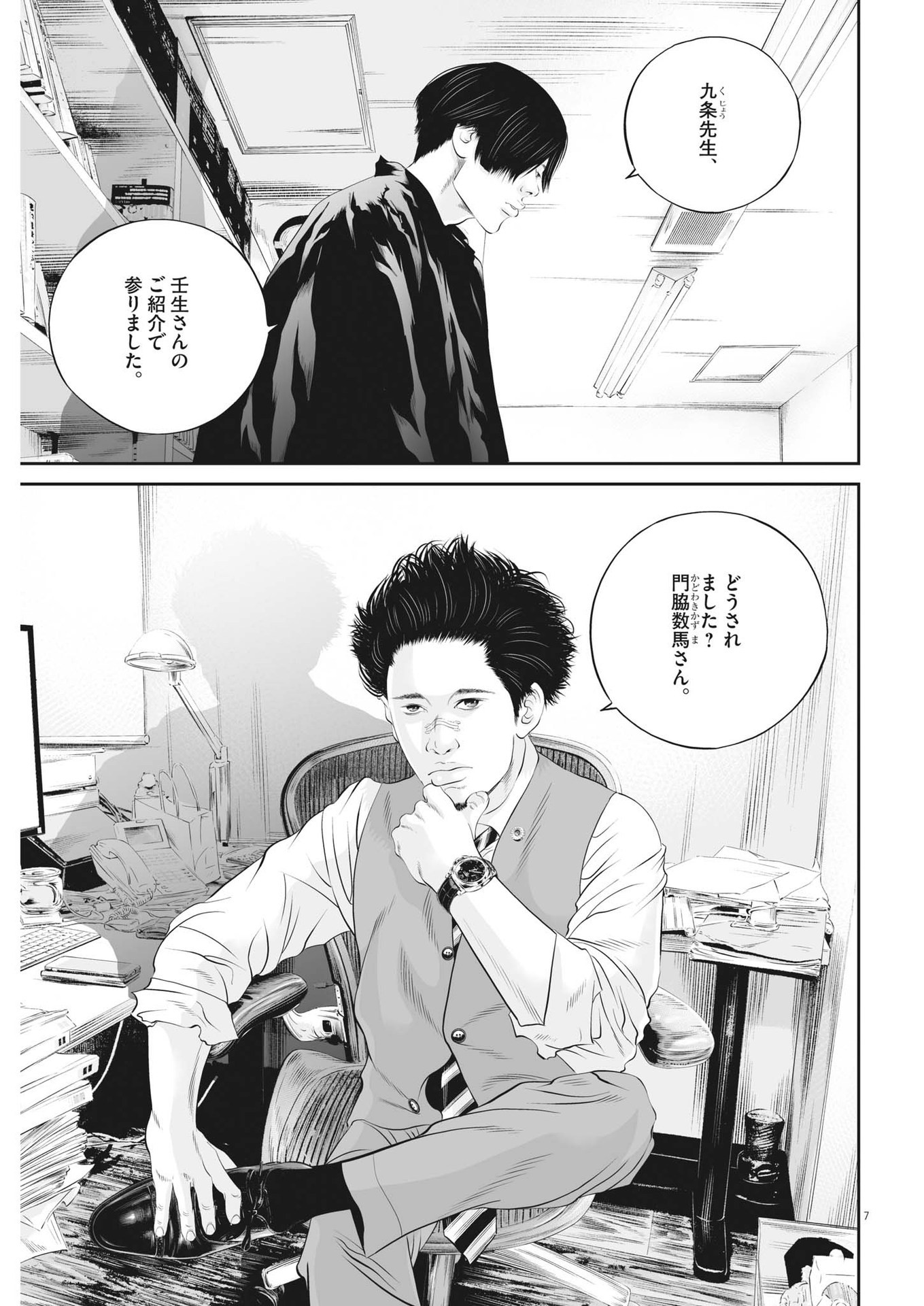 Page 7