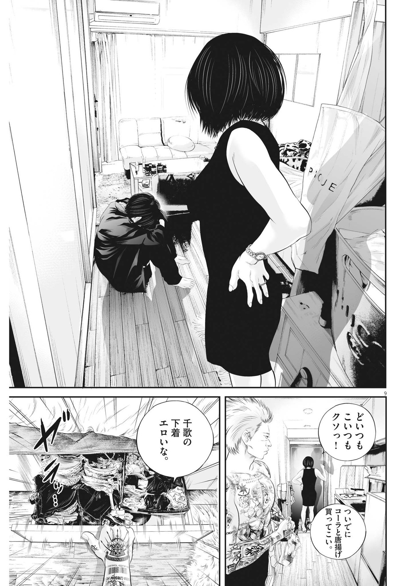 Page 9