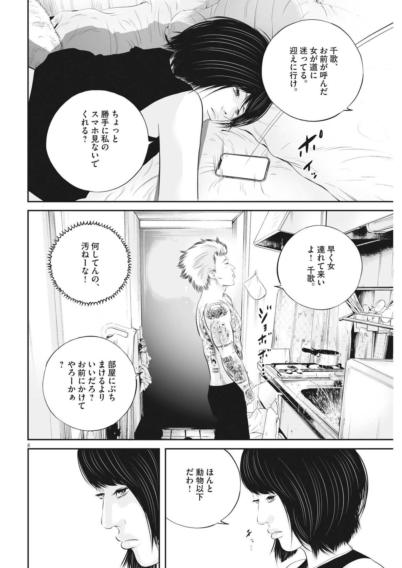 Page 8
