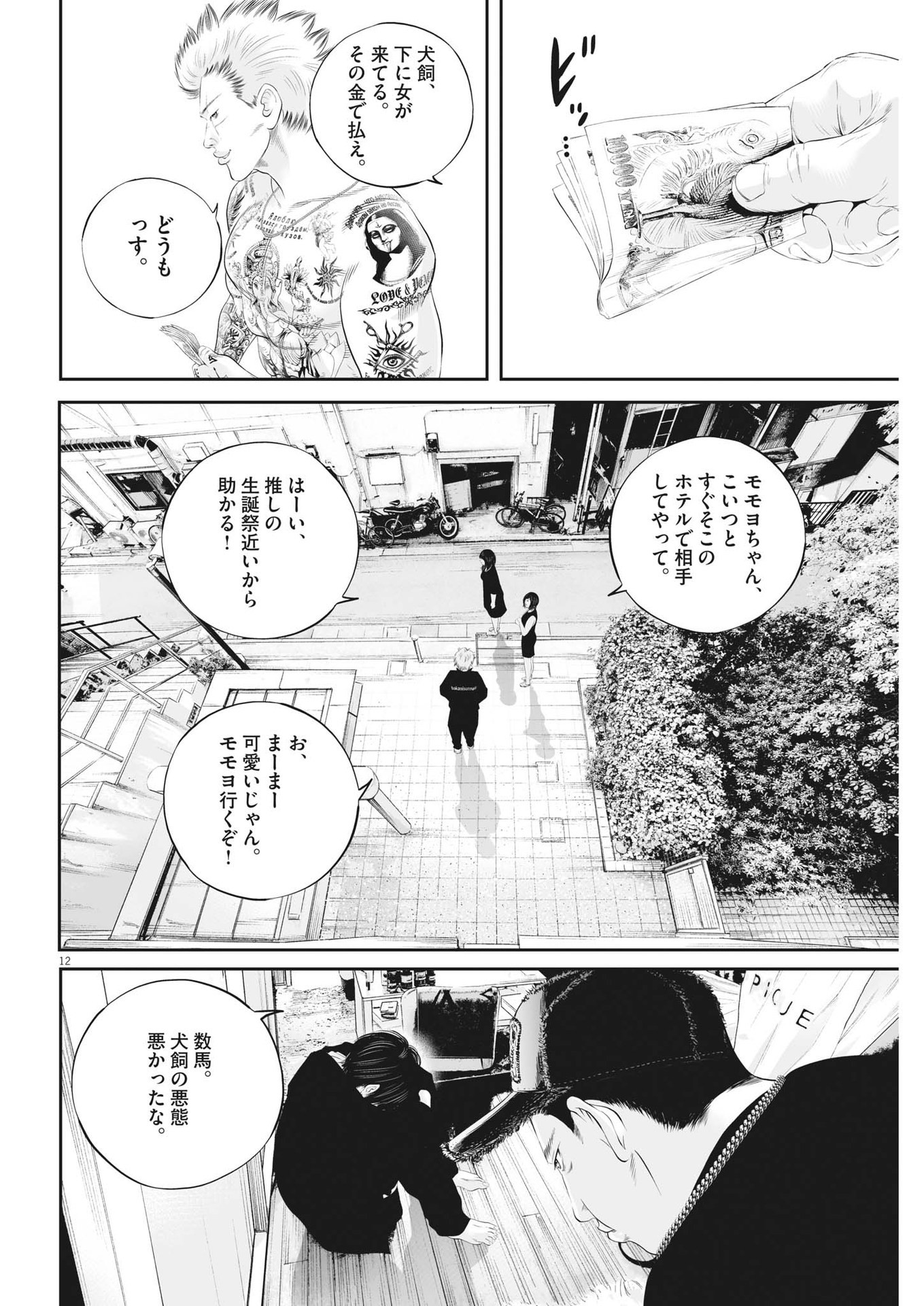 Page 12