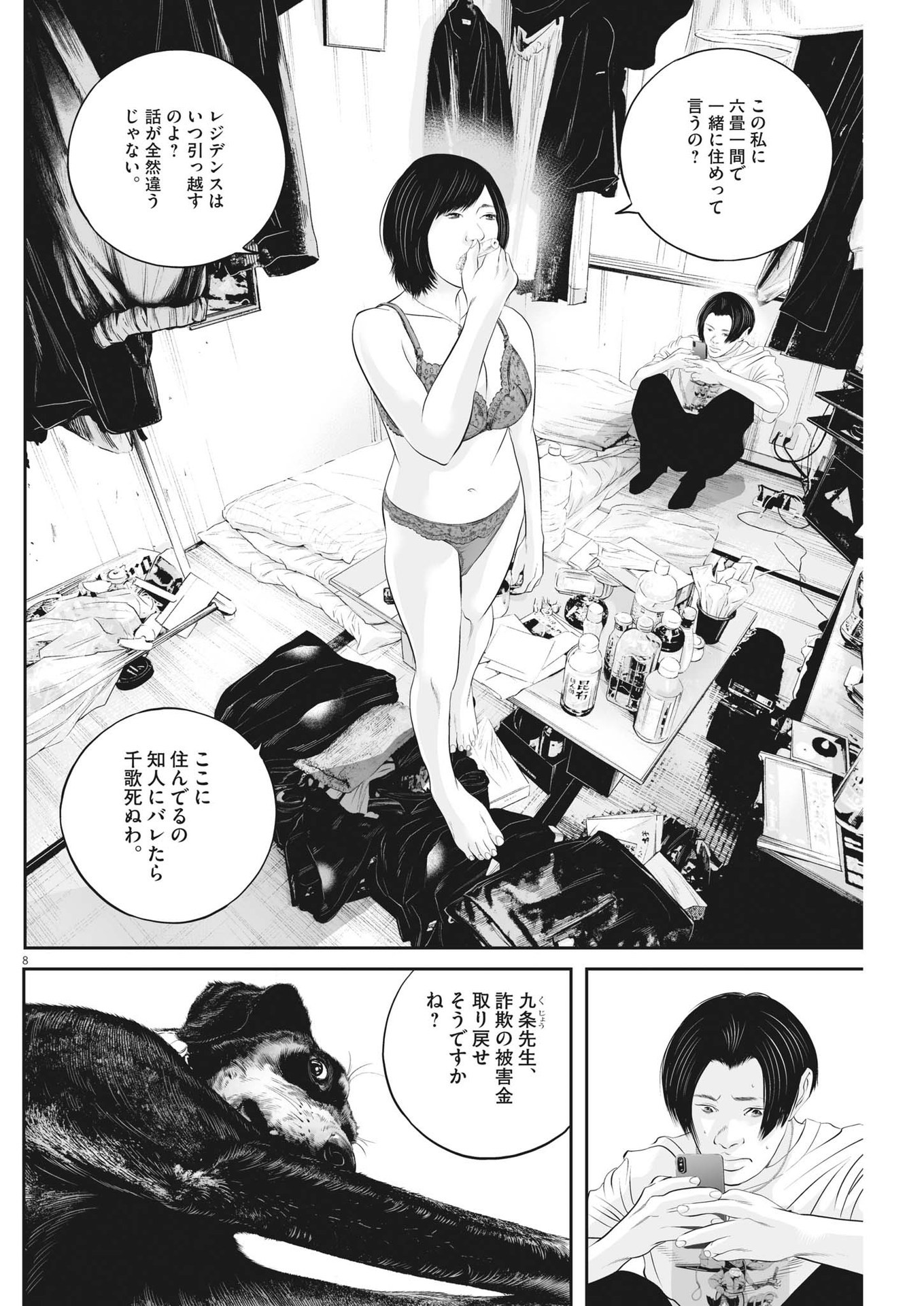 Page 8