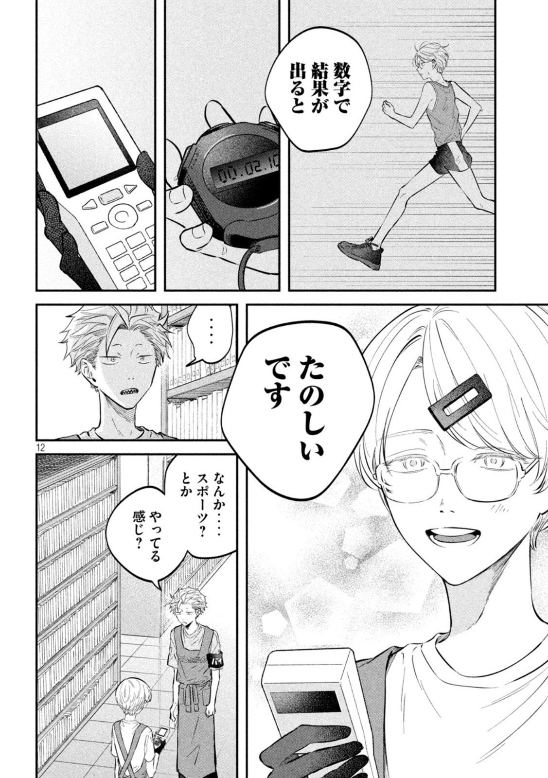 Page 12