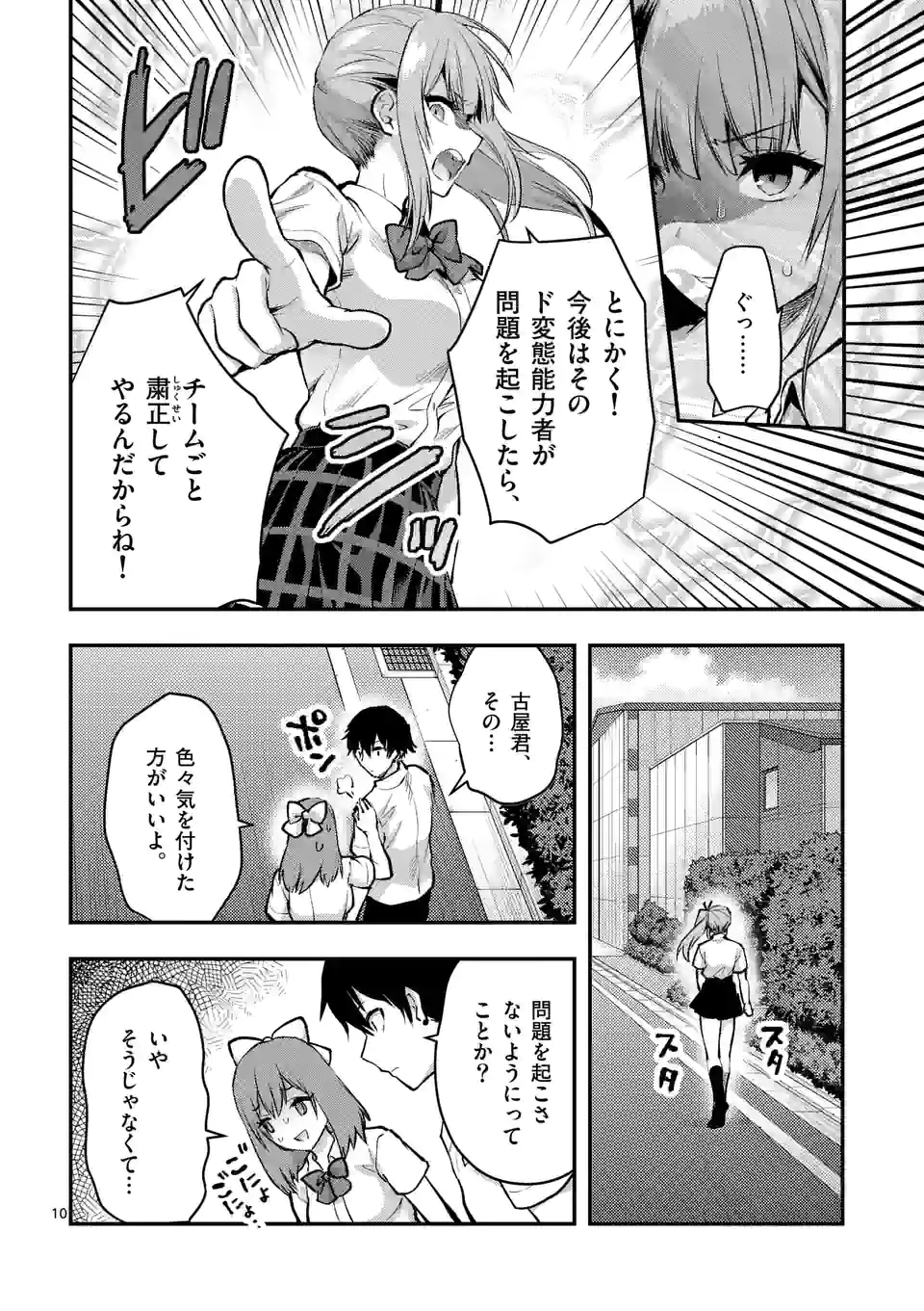 Page 10