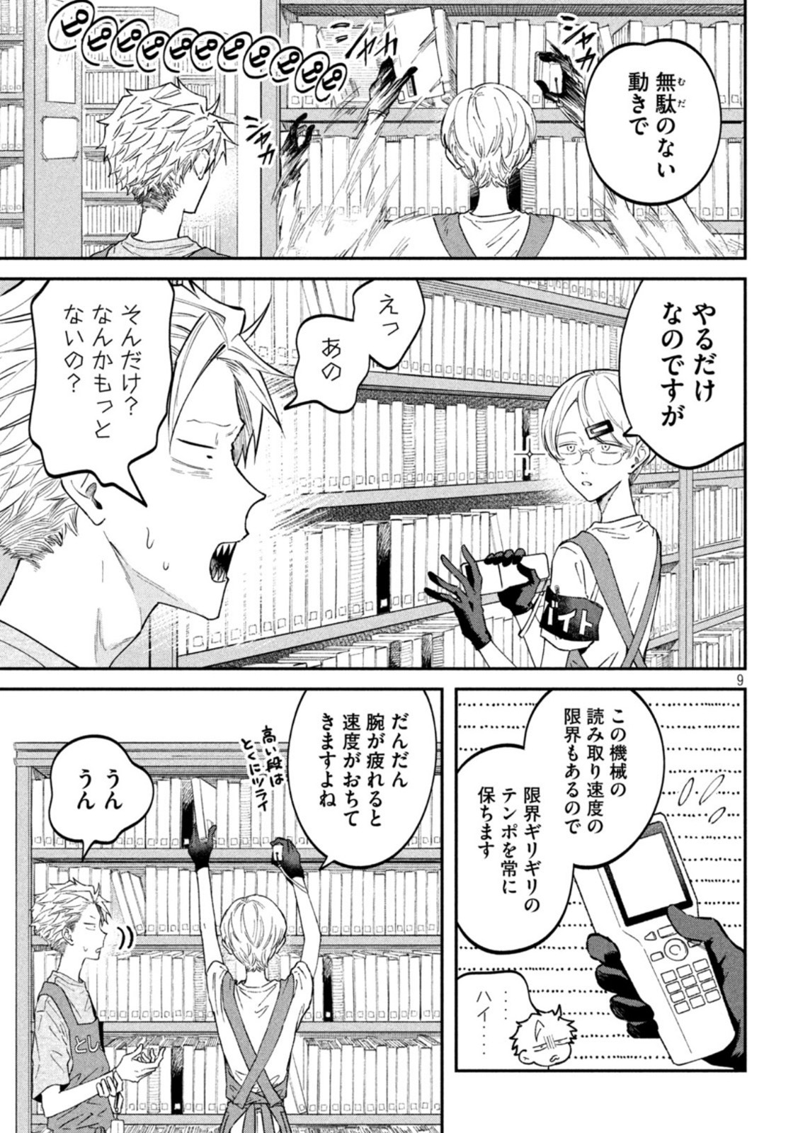 Page 9