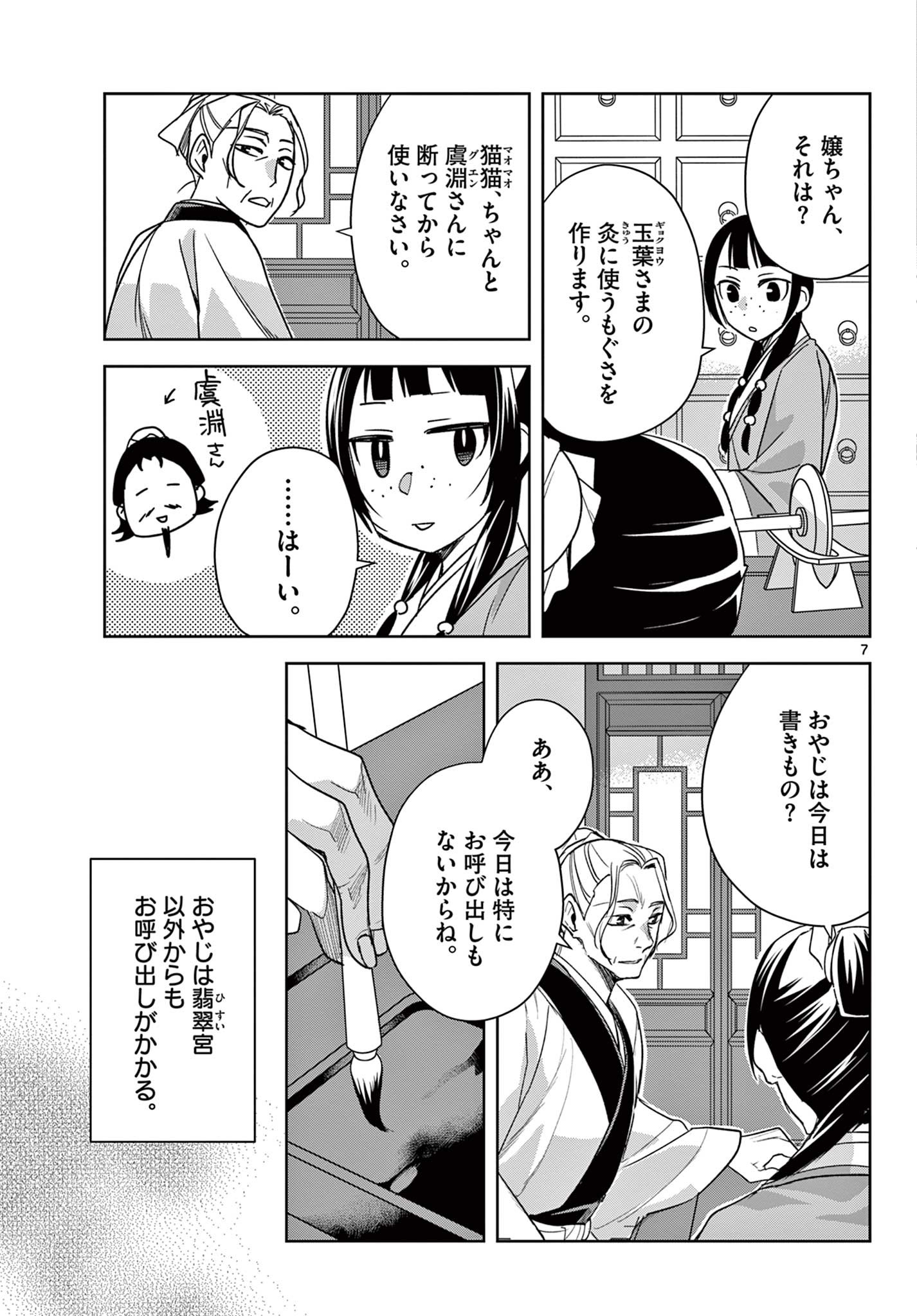 Page 7