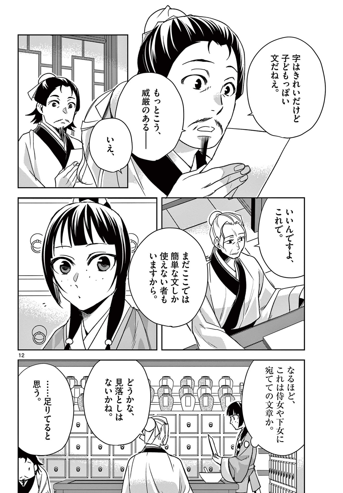 Page 12