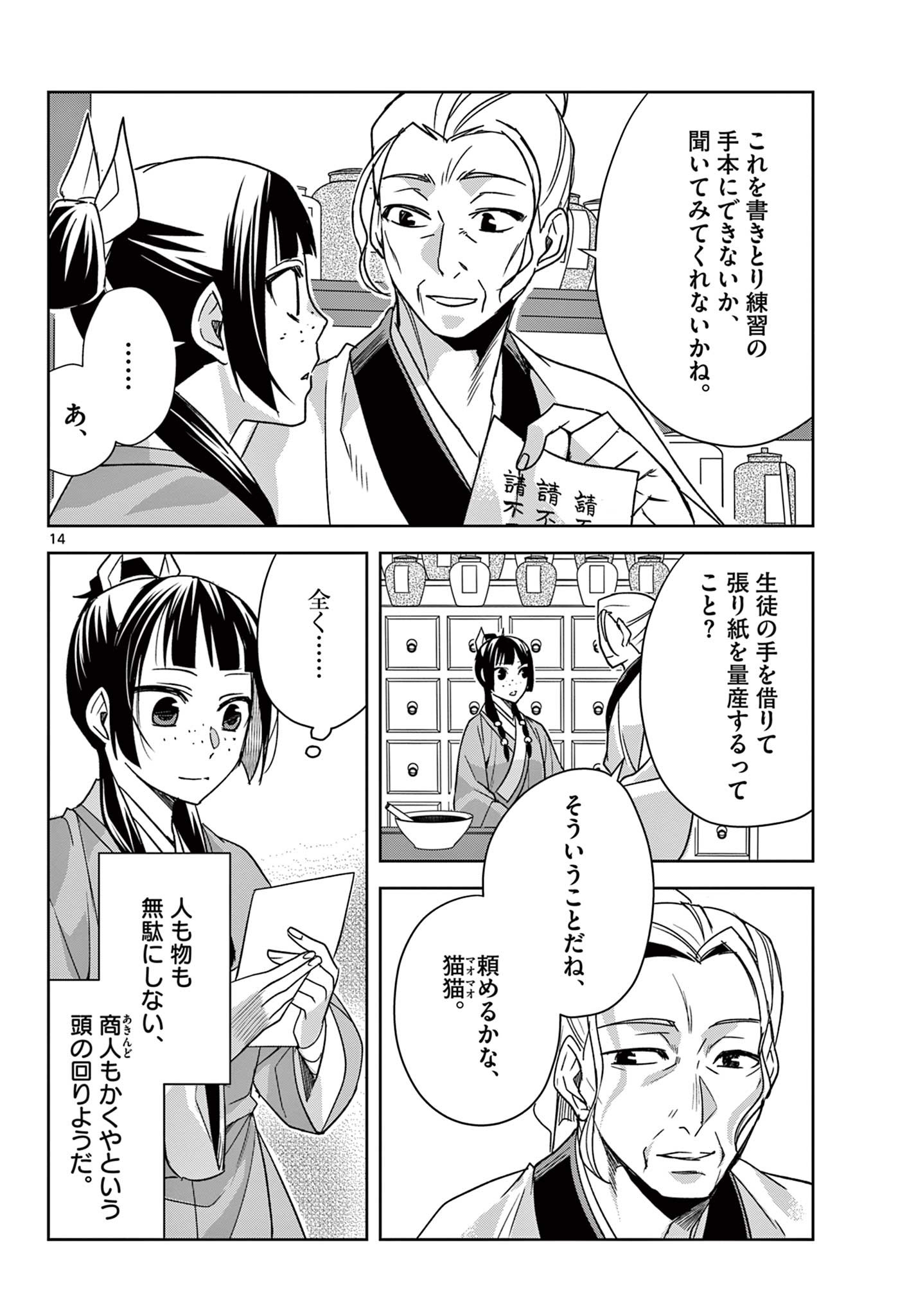 Page 14