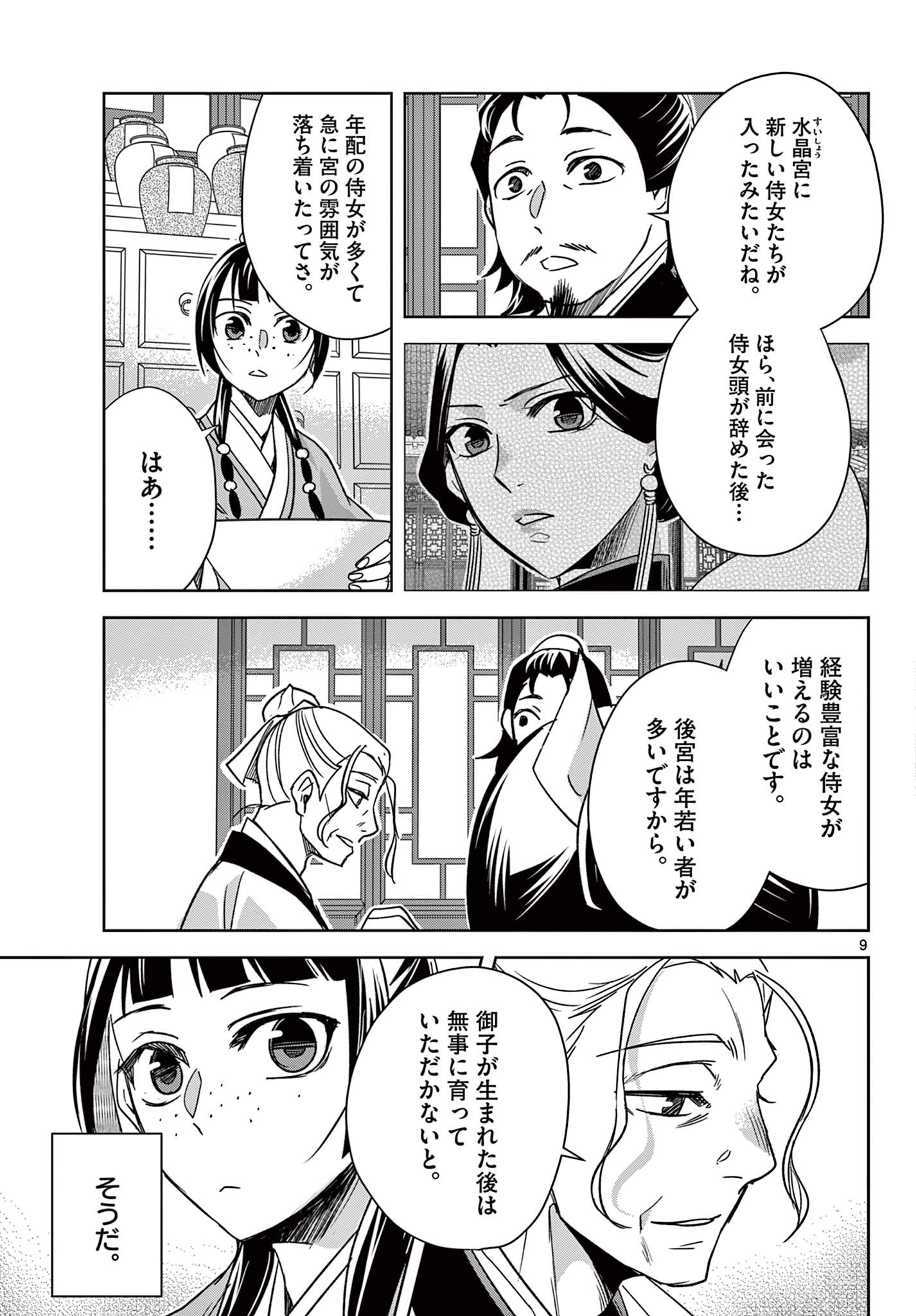 Page 9