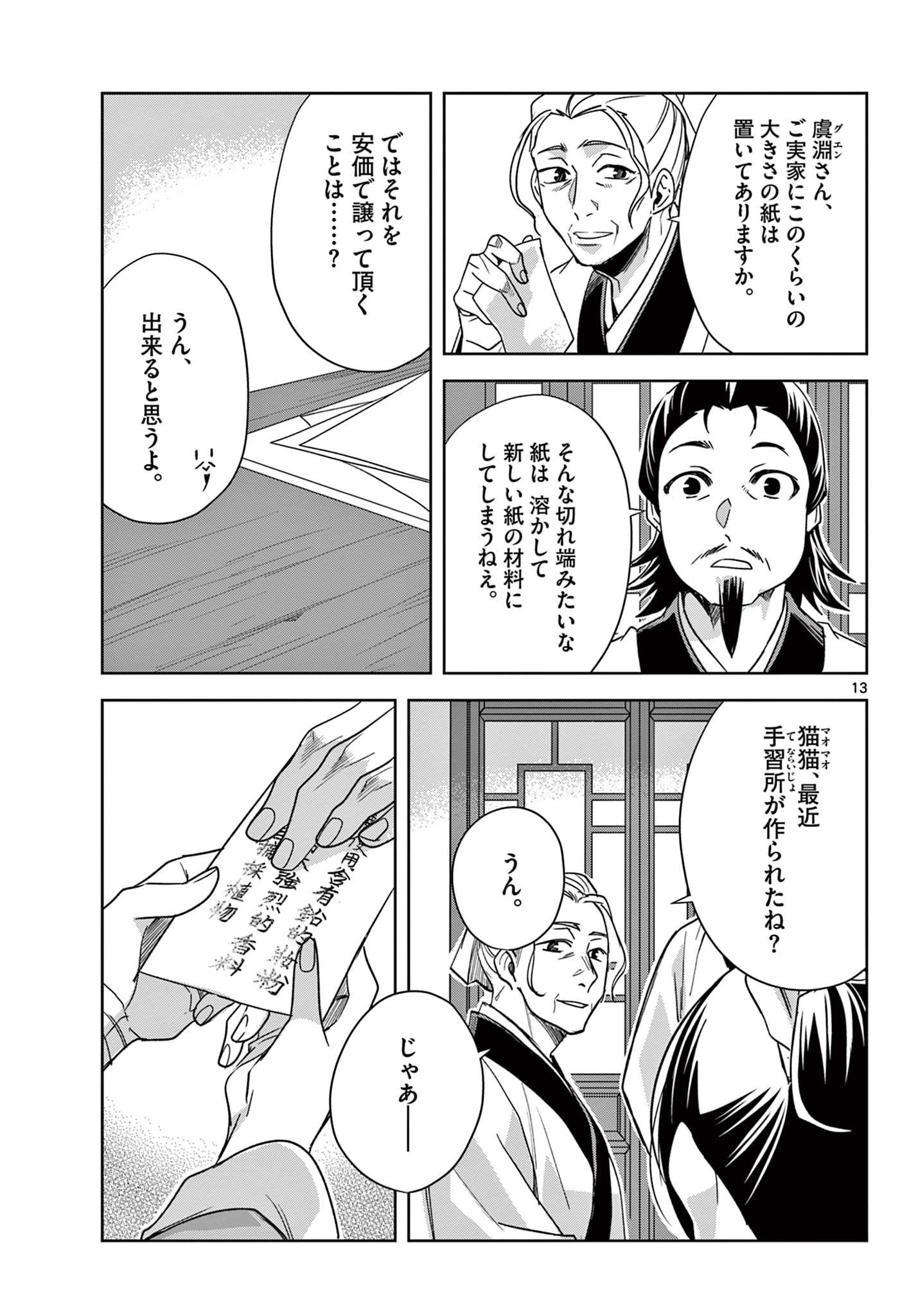 Page 13