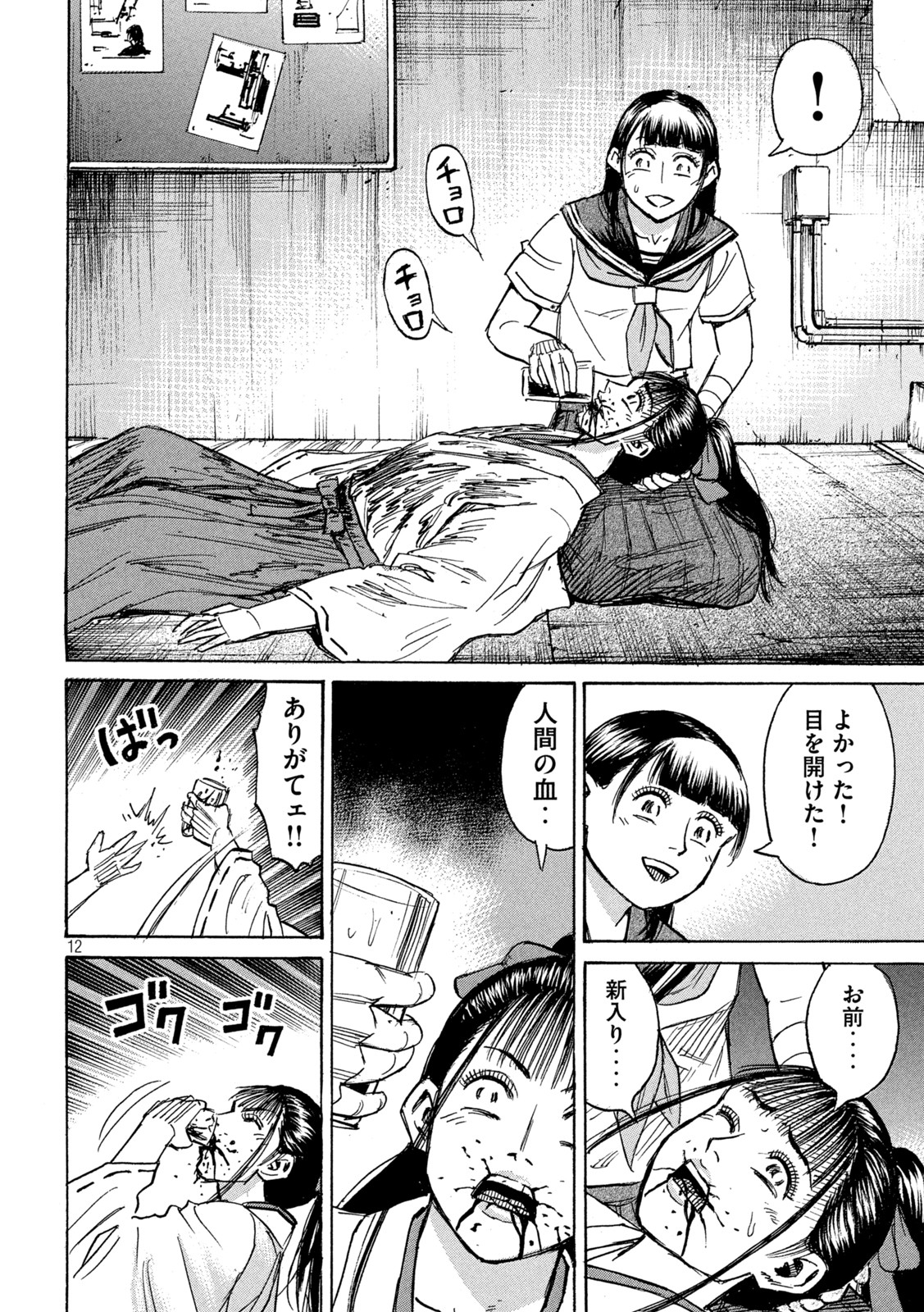Page 12