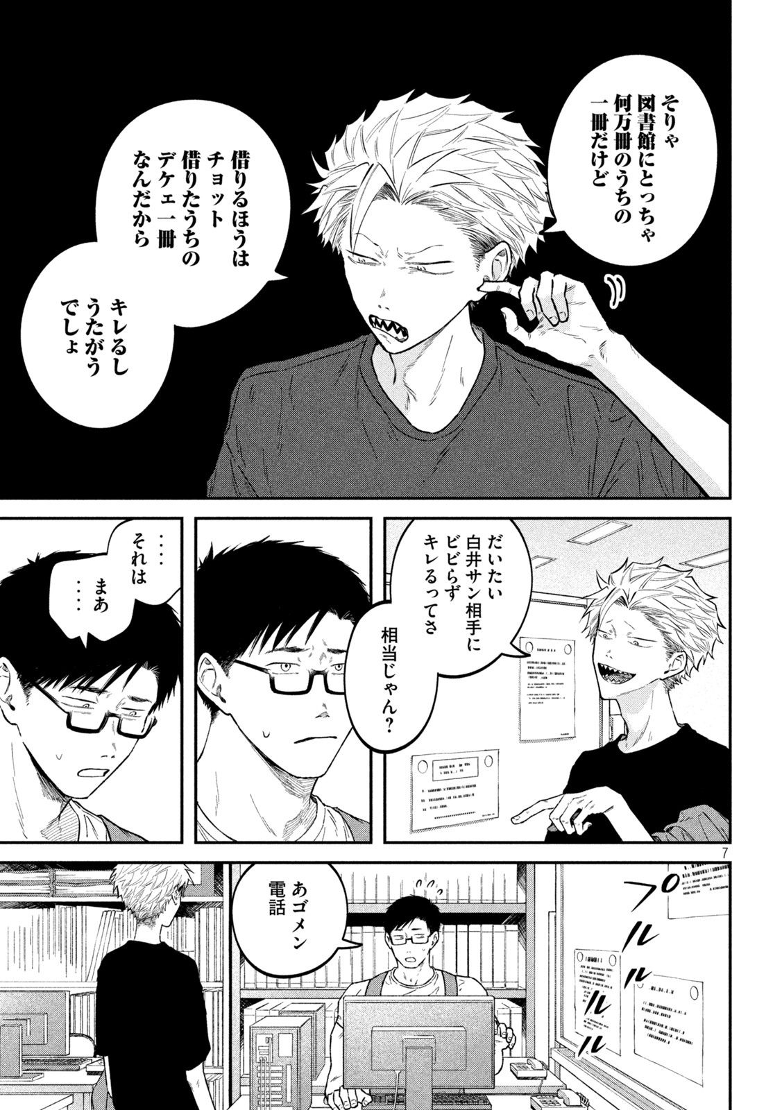 Page 7
