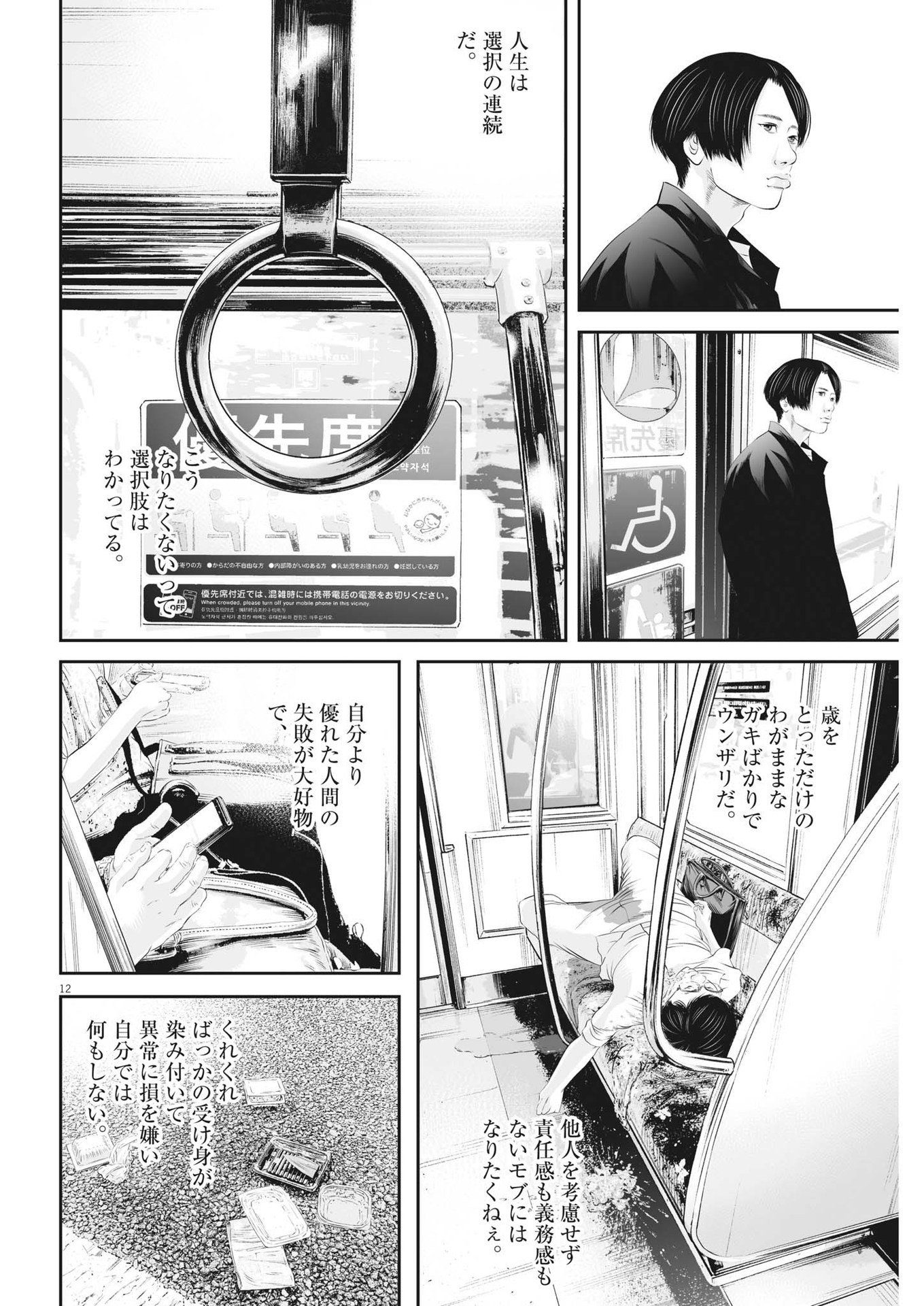 Page 12