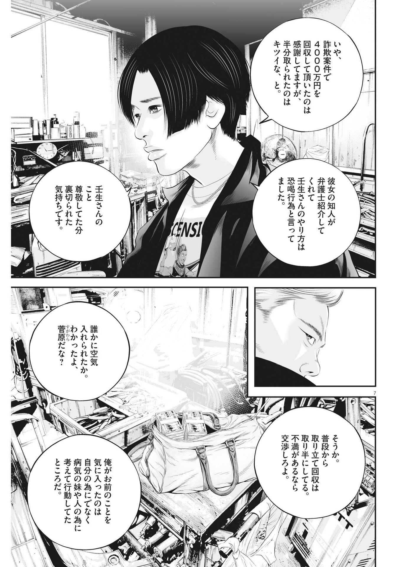Page 7