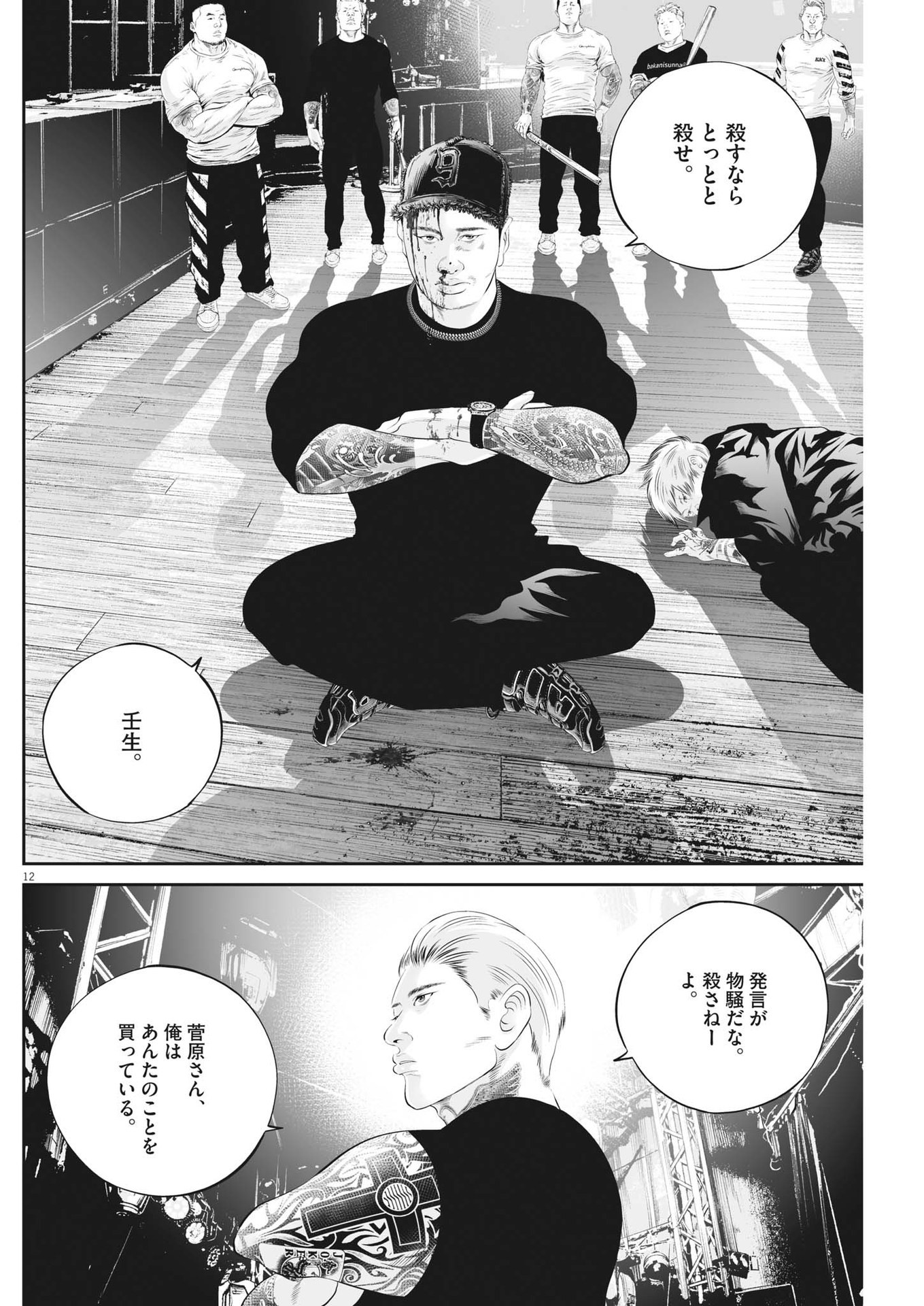 Page 12