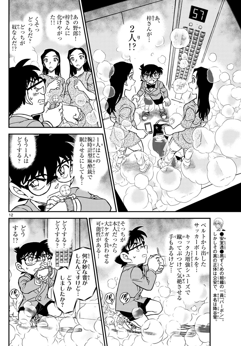 Page 12