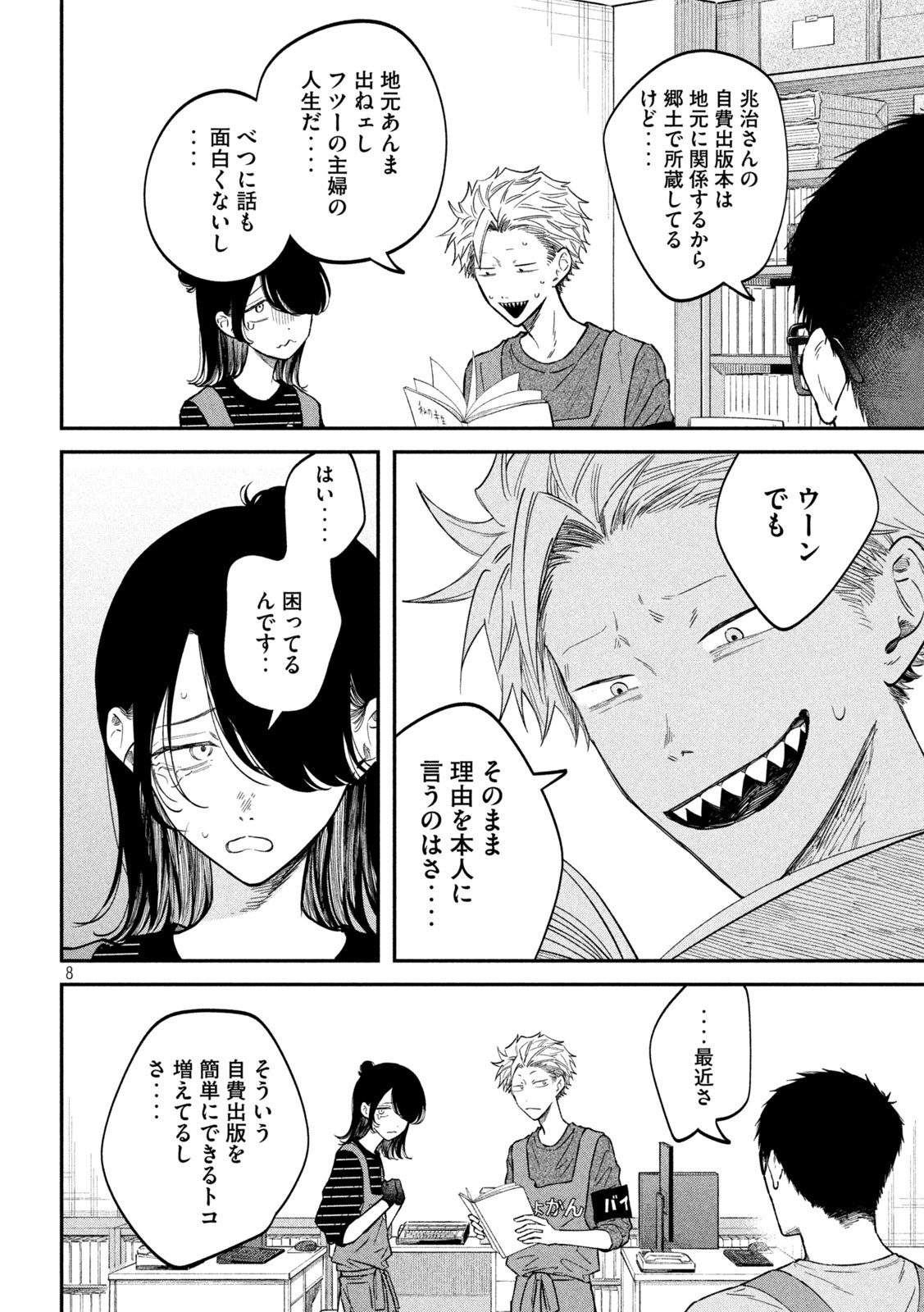 Page 8