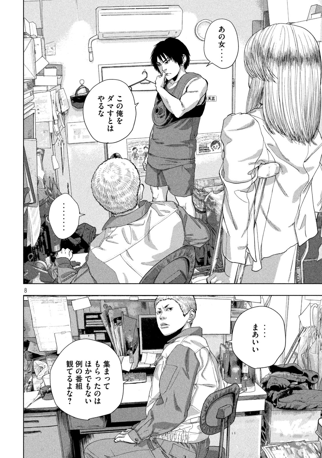Page 8