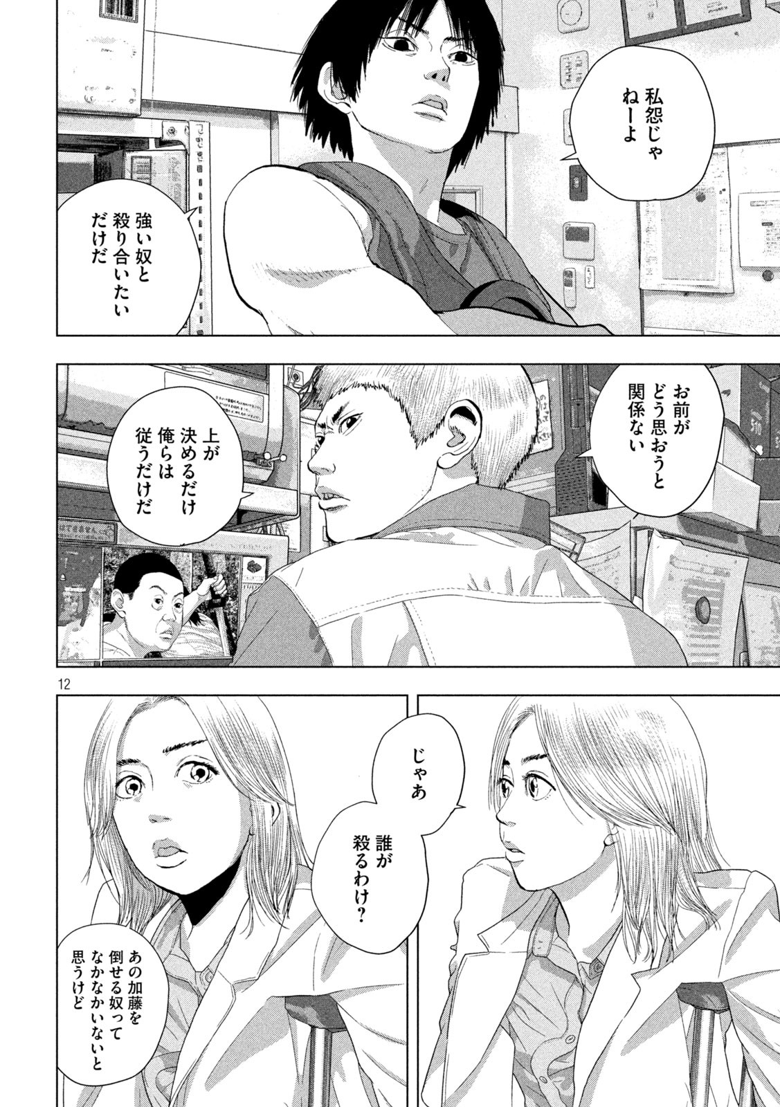 Page 12