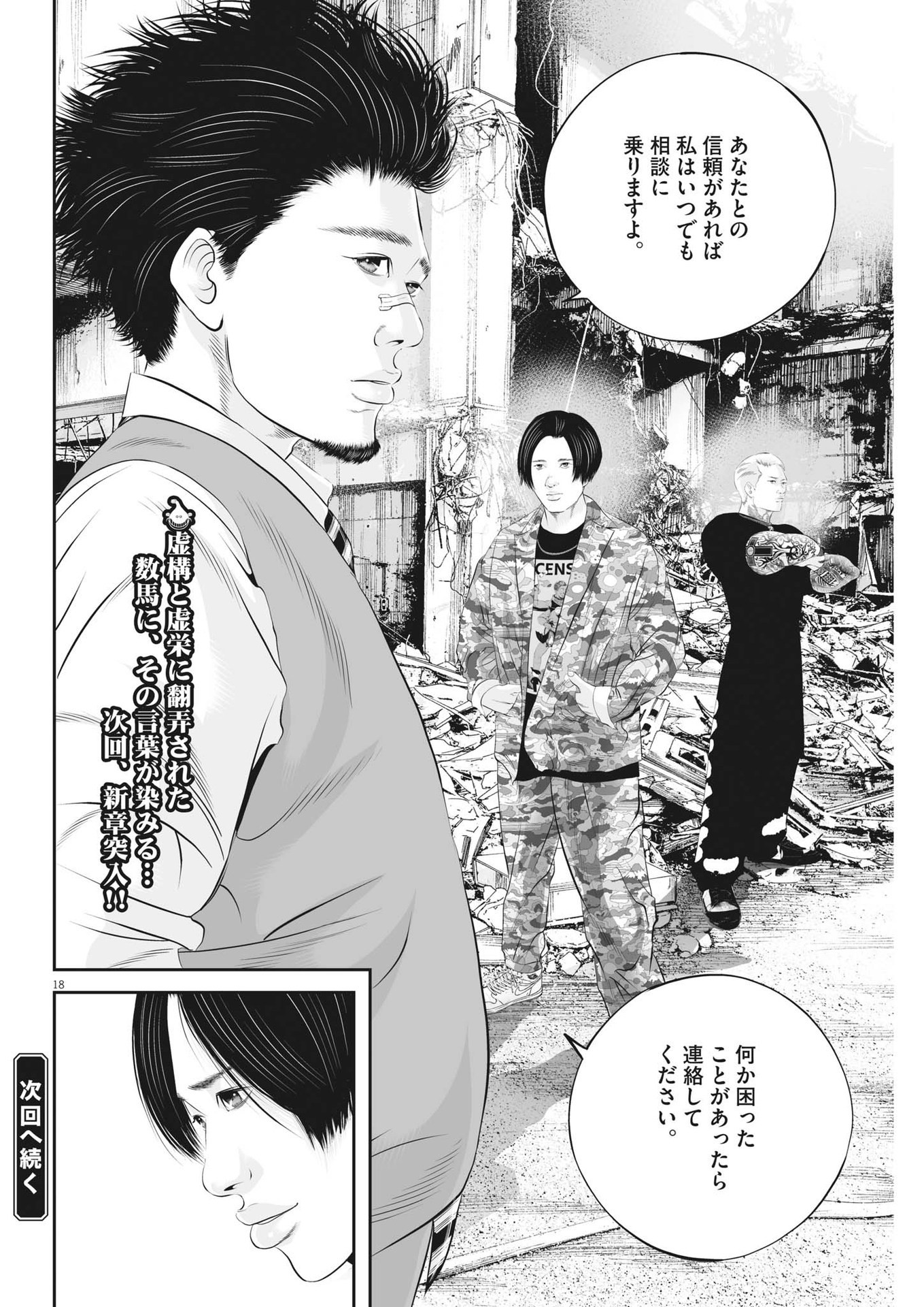 Page 18