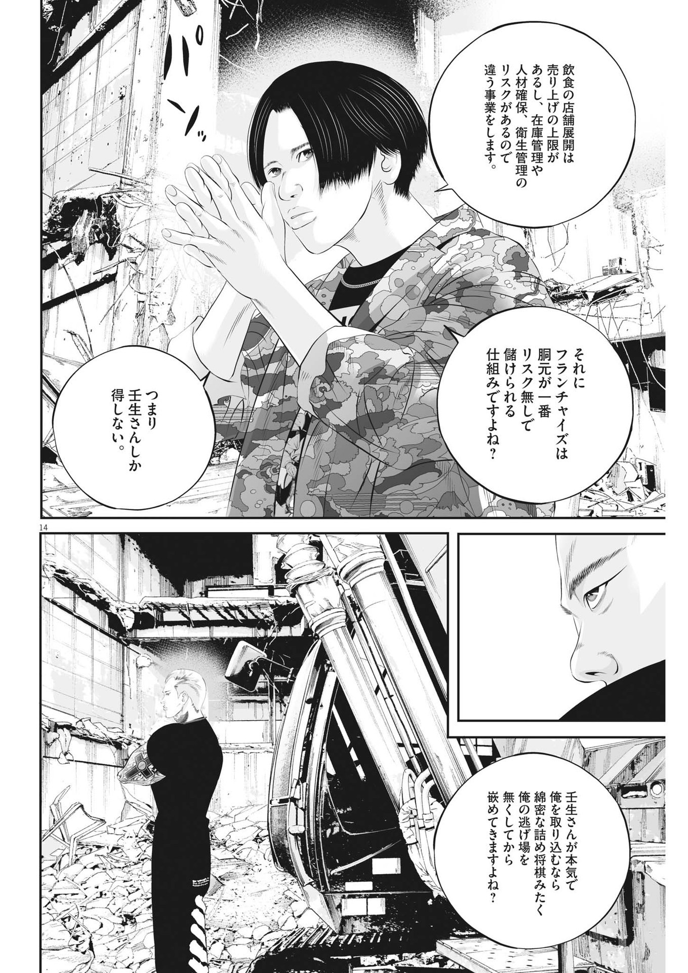 Page 14