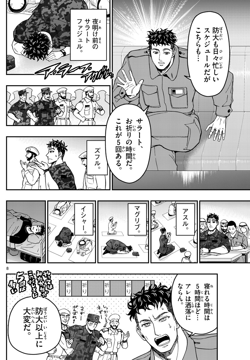 Page 8