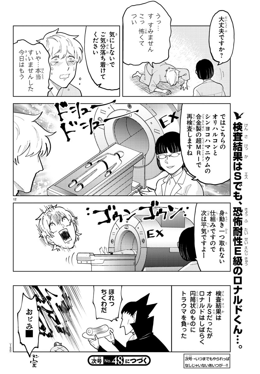 Page 12