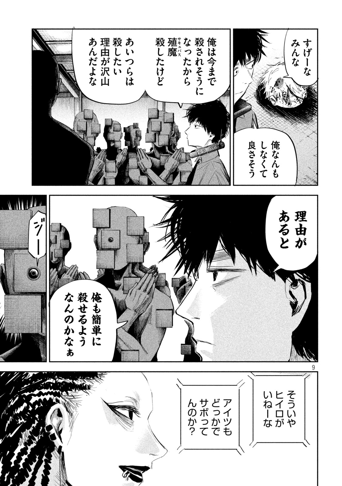 Page 9