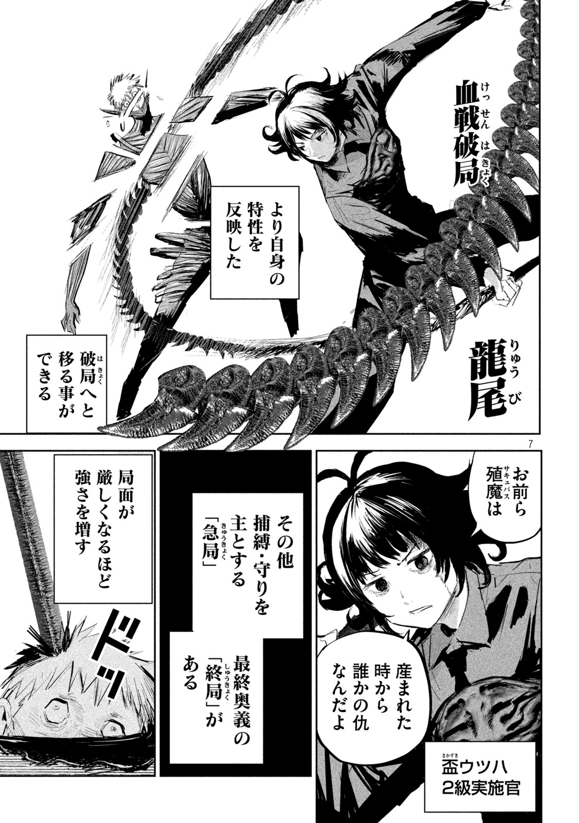 Page 7