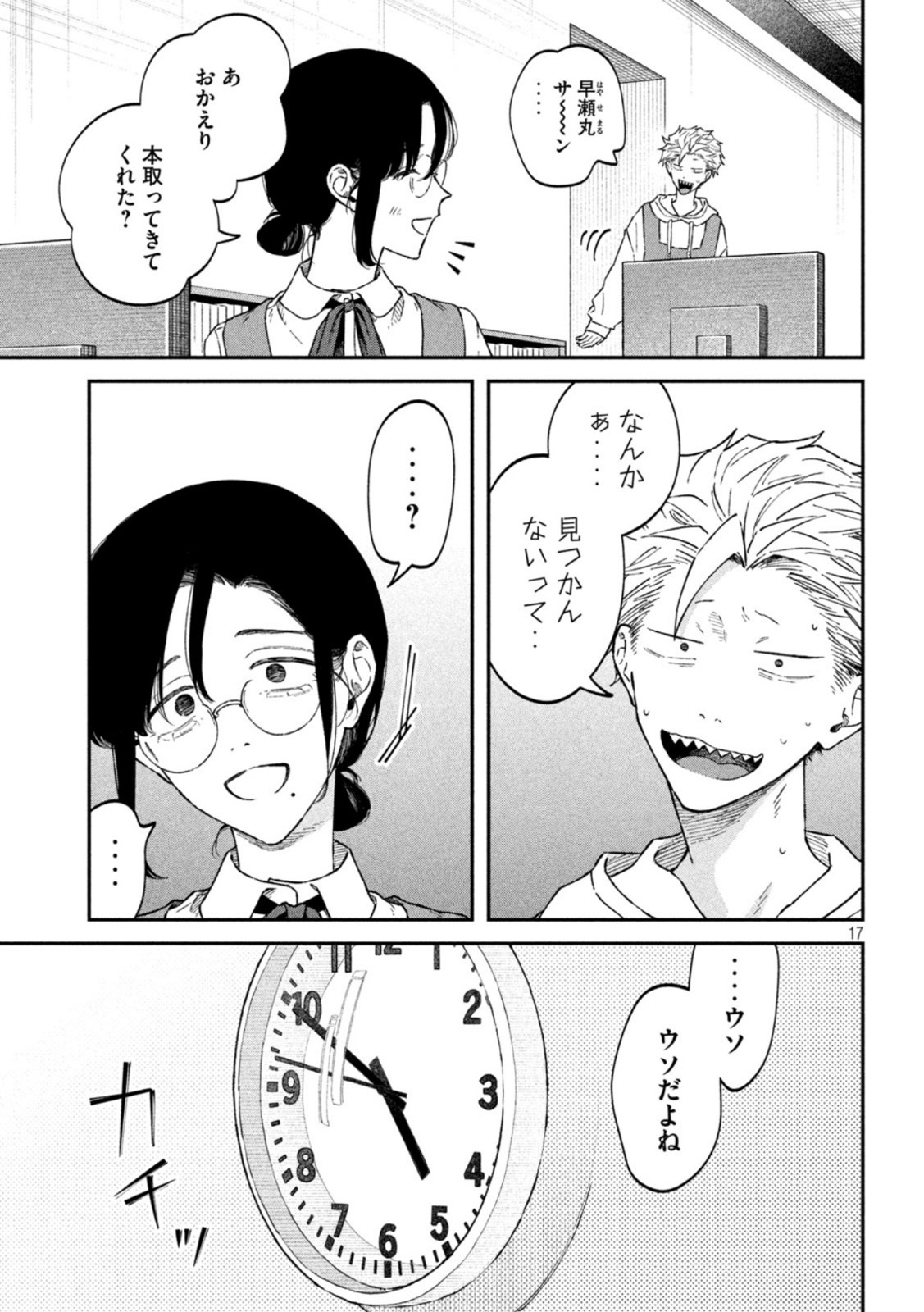Page 17