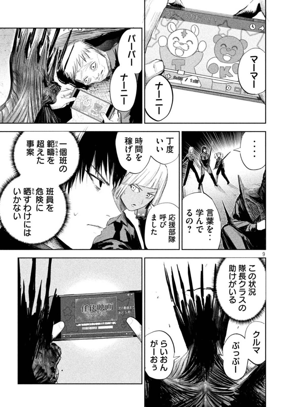 Page 9