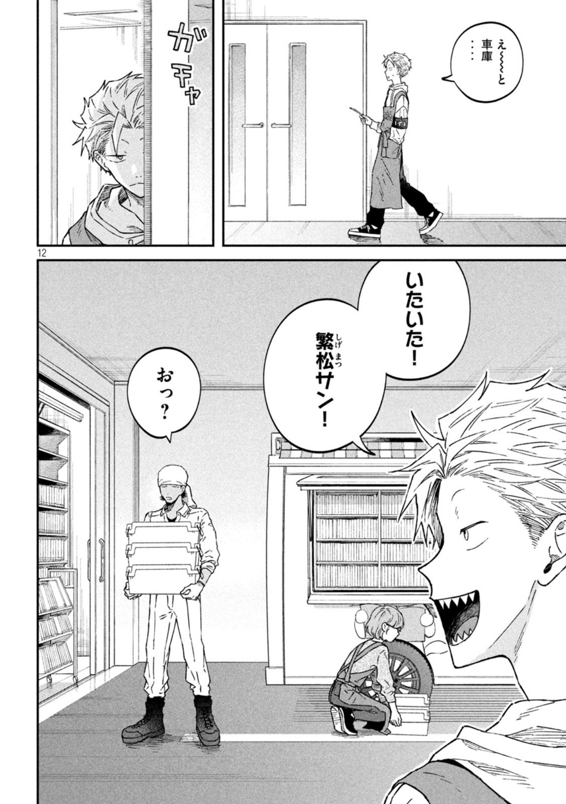 Page 12