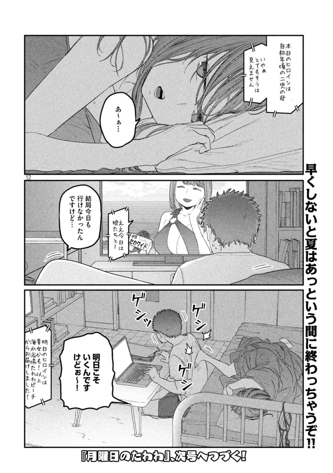 Page 12