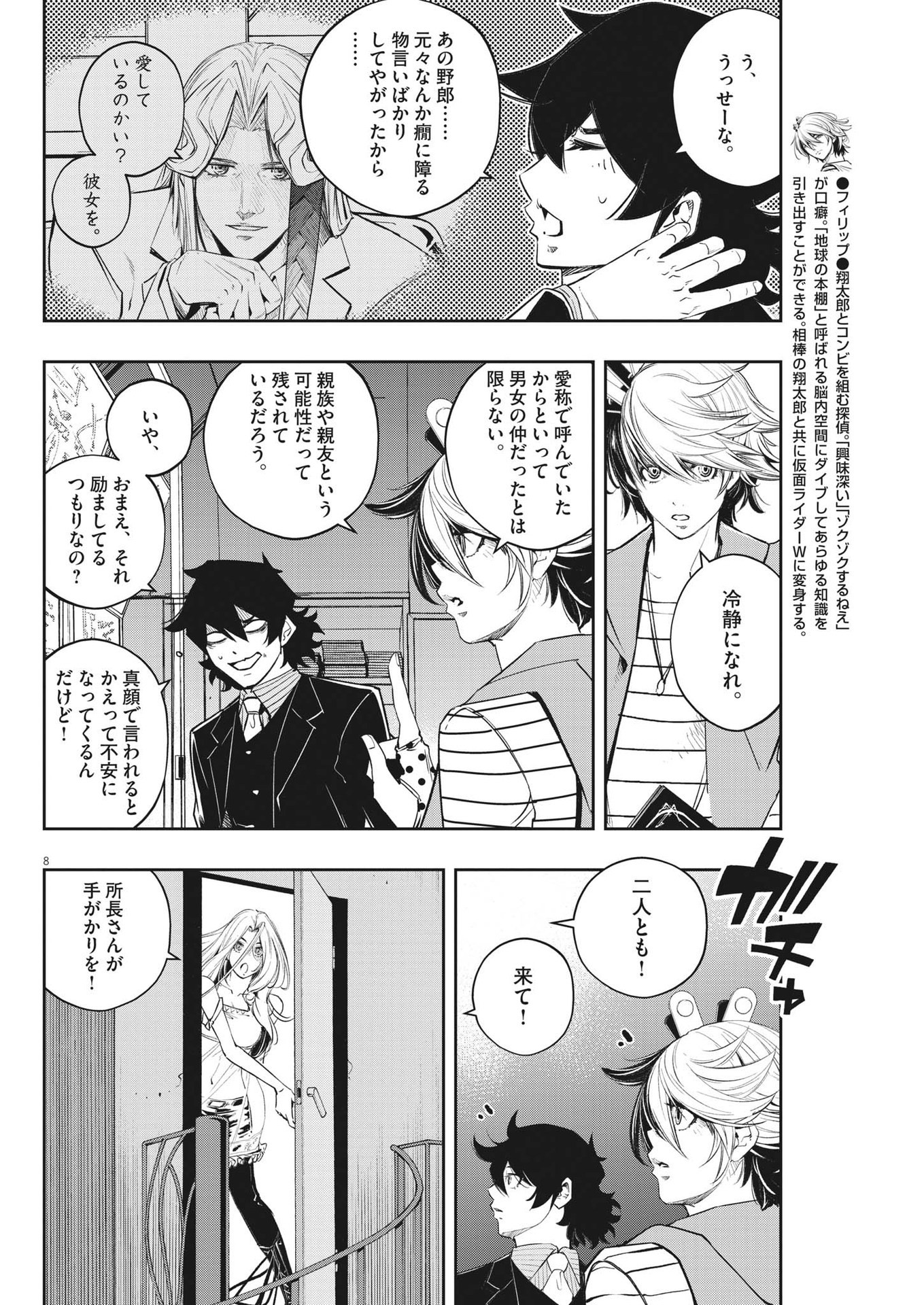 Page 8