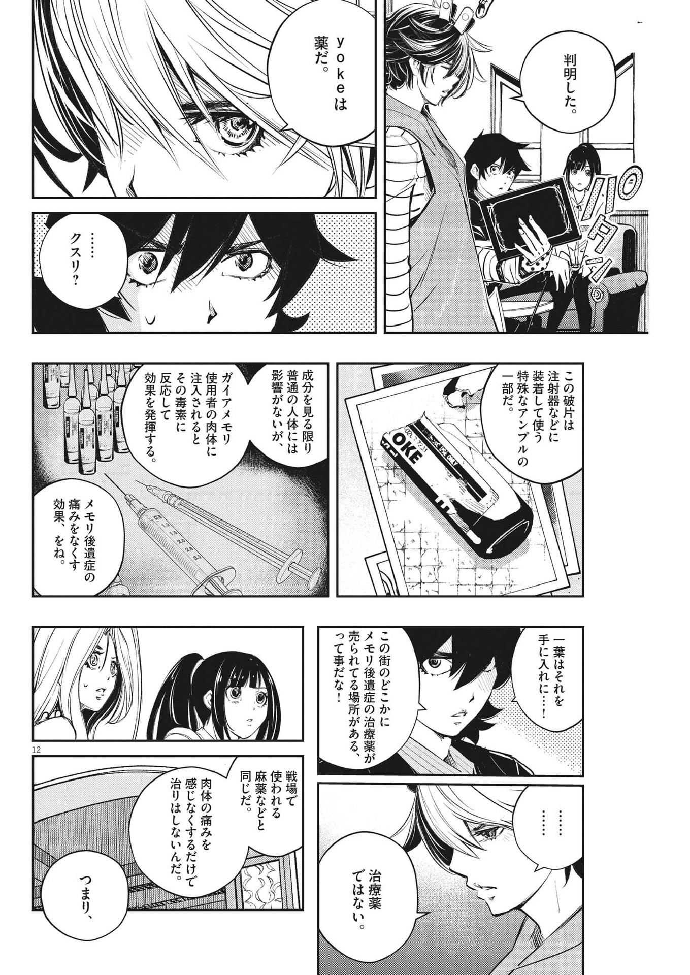 Page 12