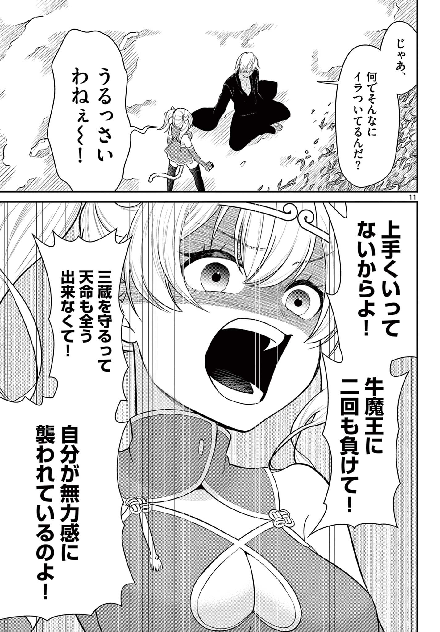 Page 11