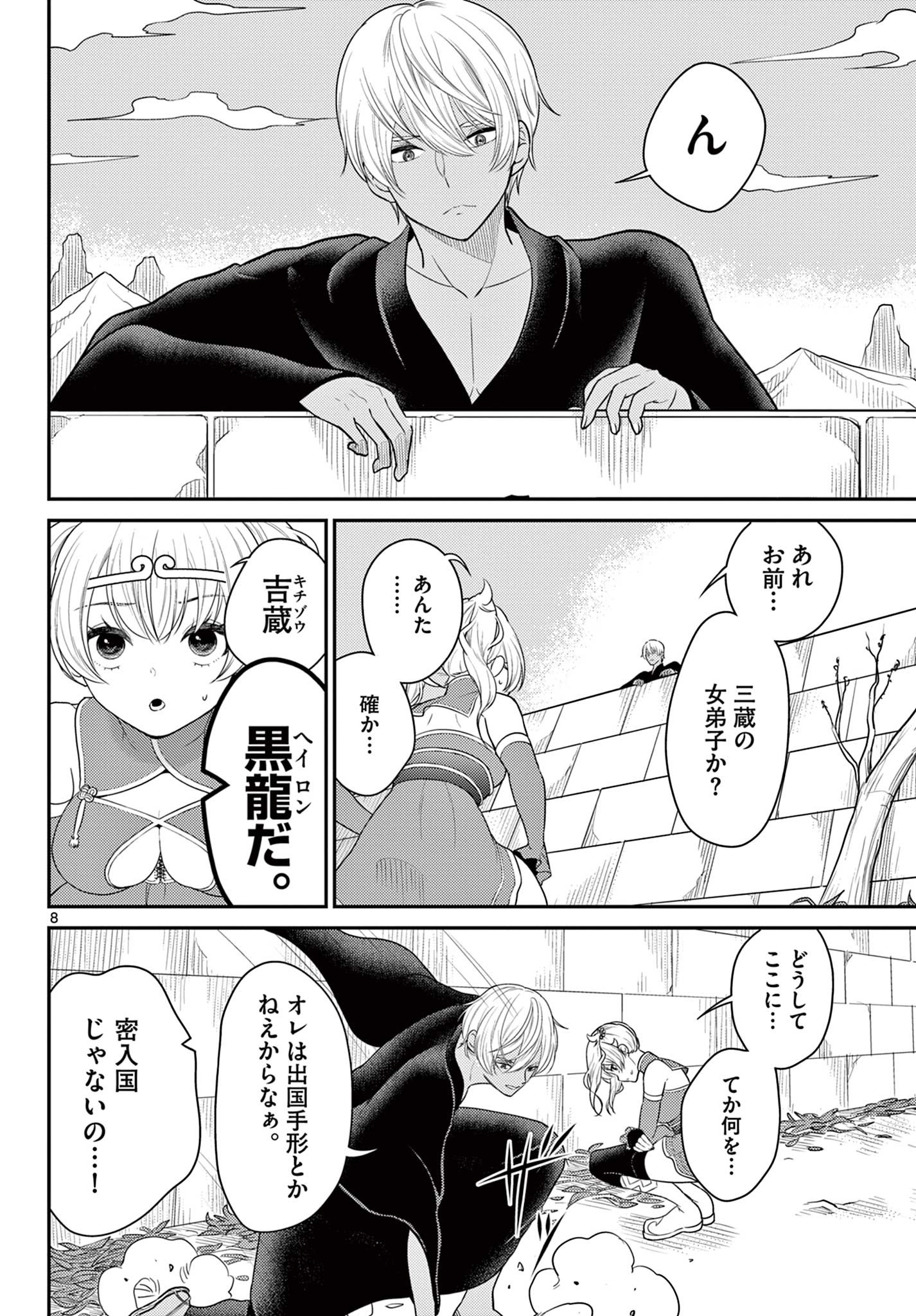 Page 8