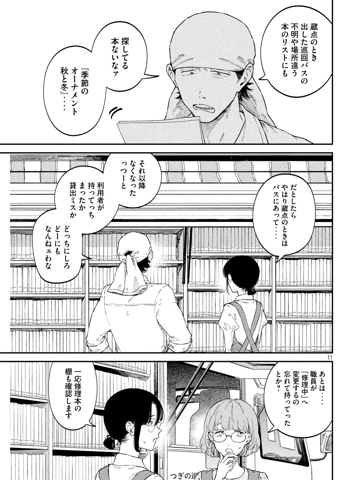 Page 11