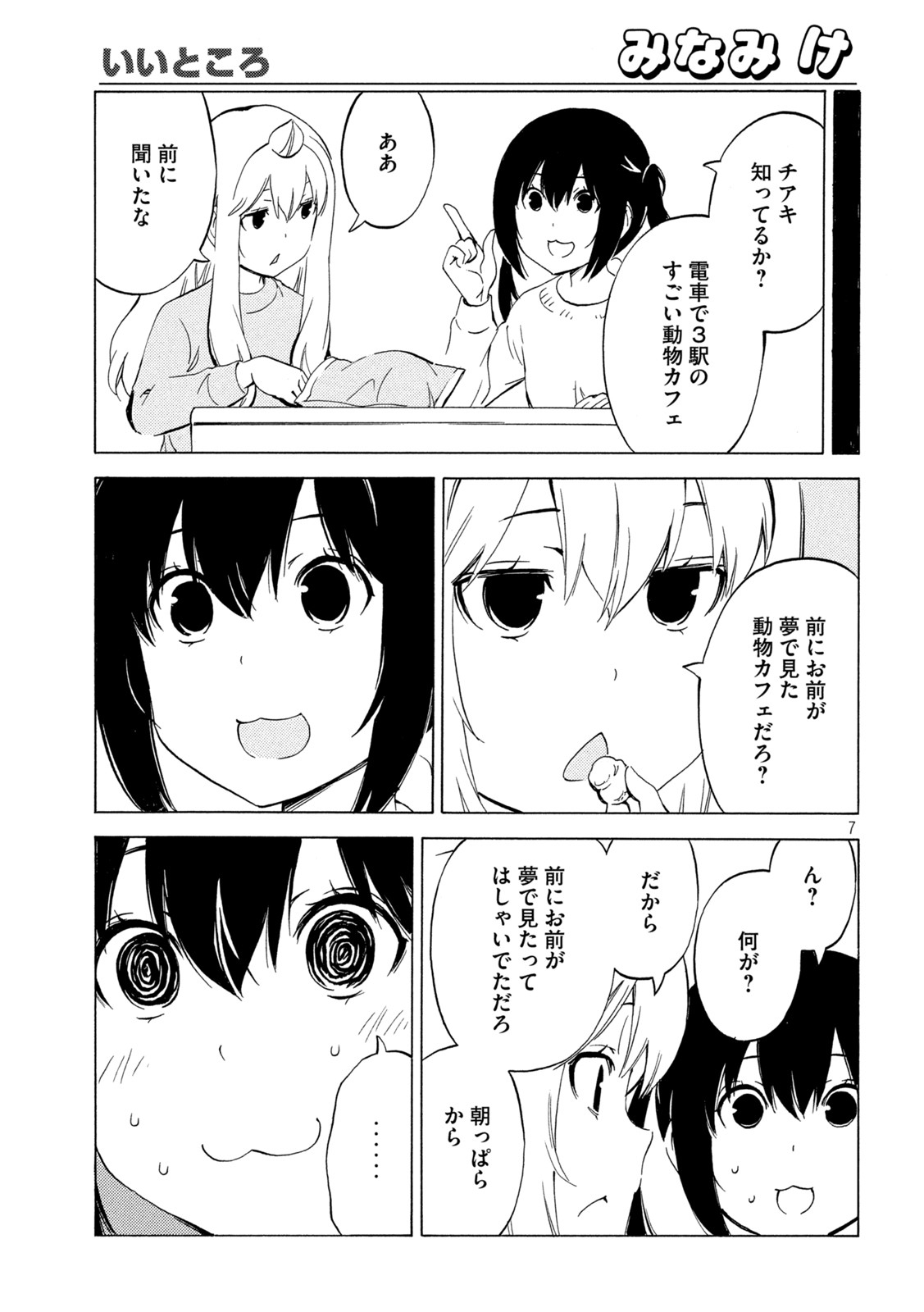 Page 7