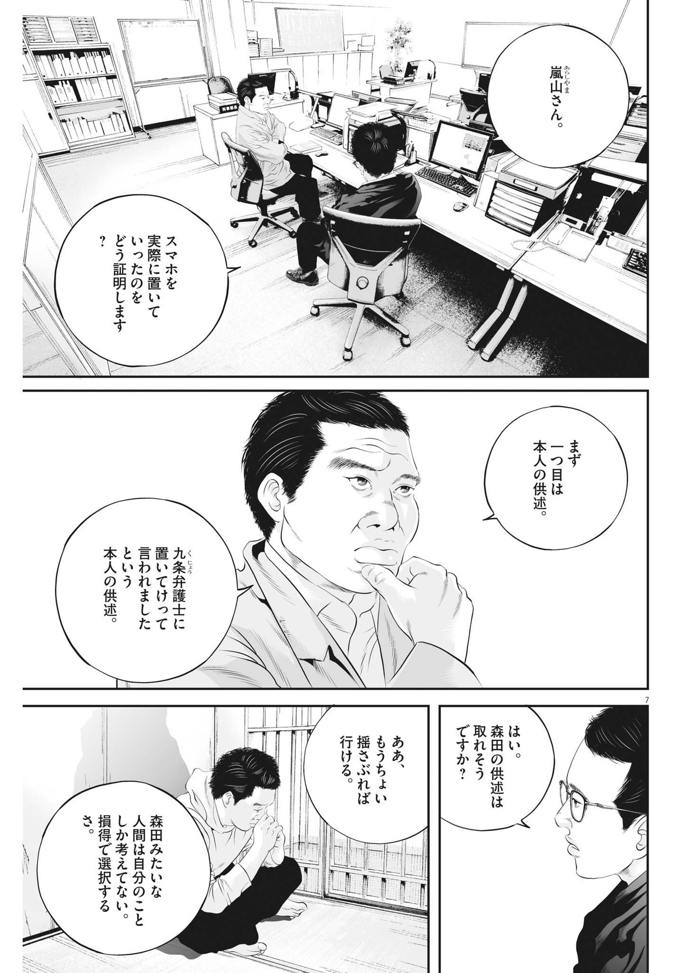 Page 7