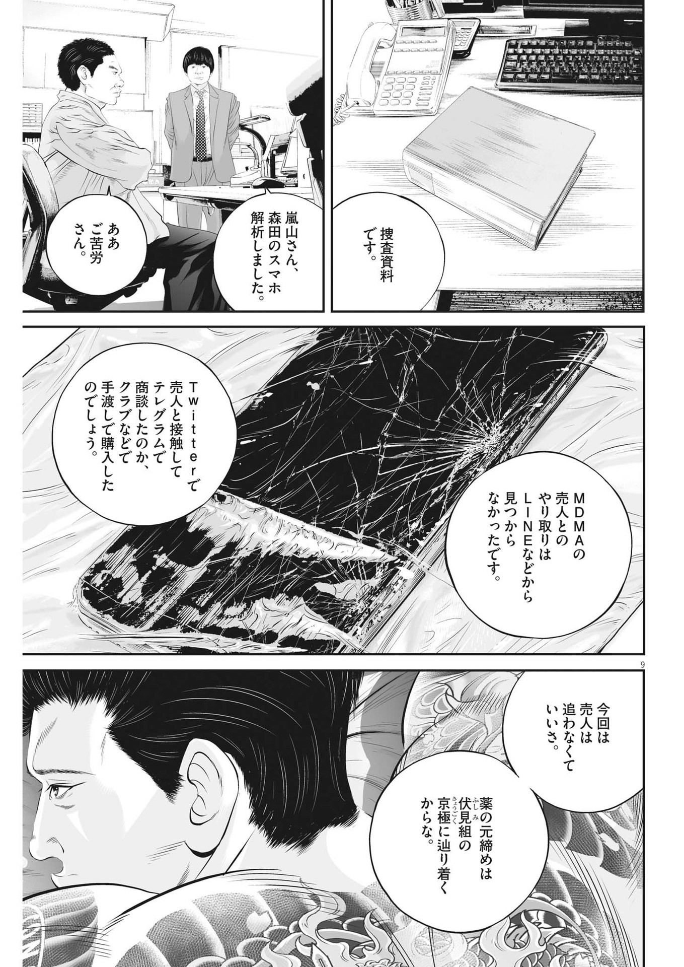 Page 9