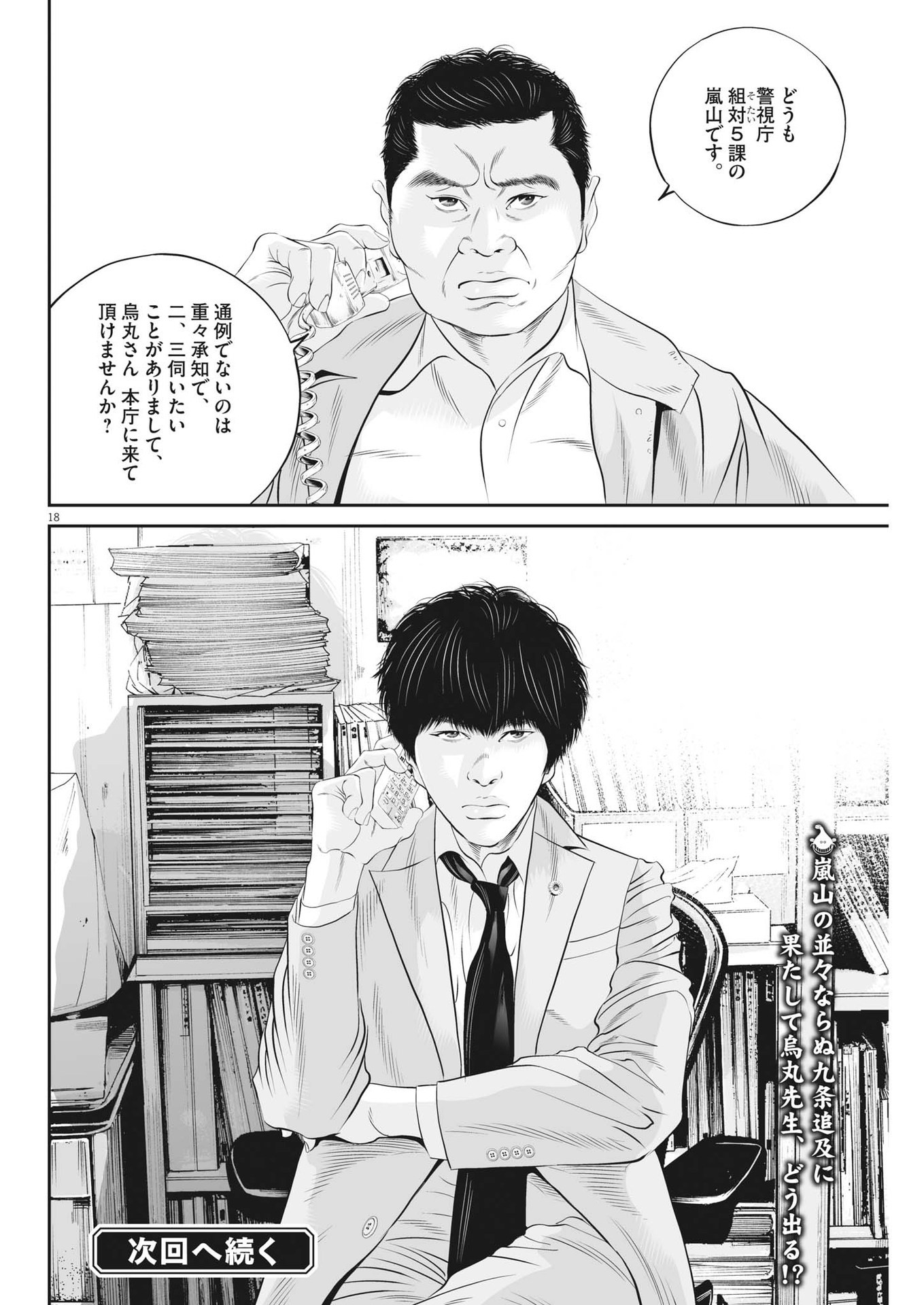 Page 18
