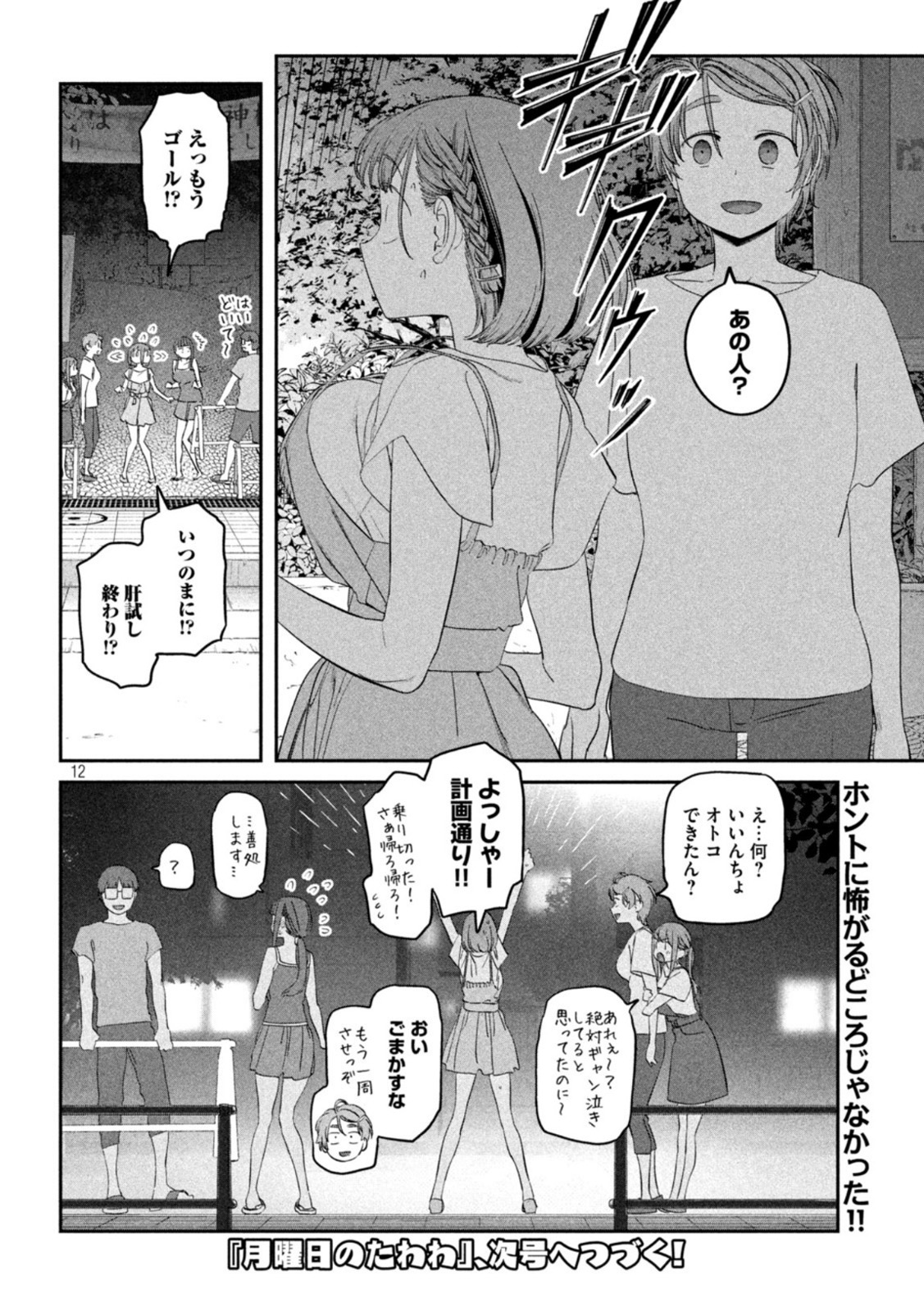 Page 12