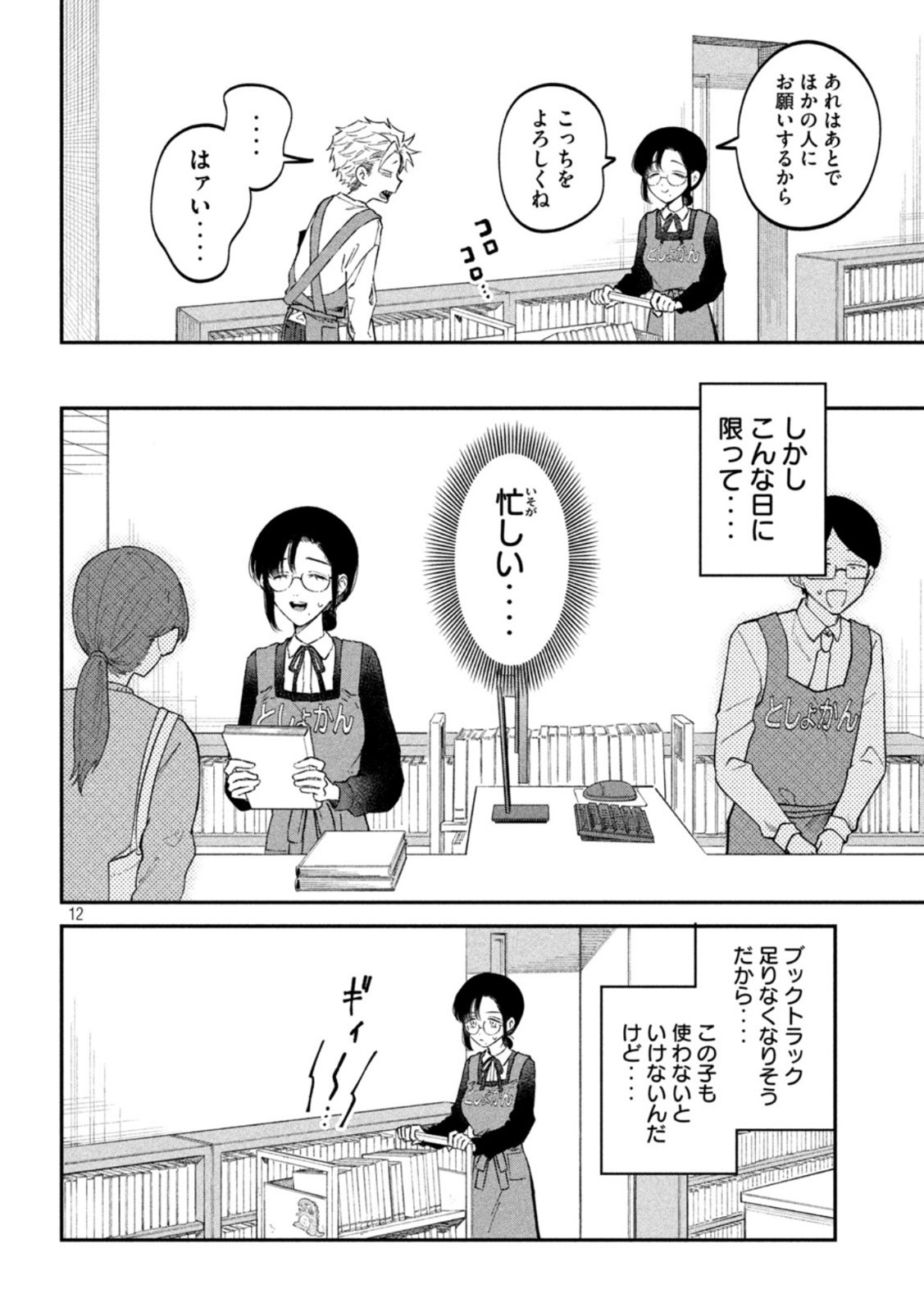 Page 12