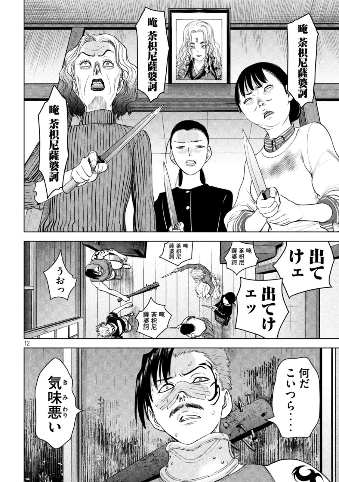 Page 12
