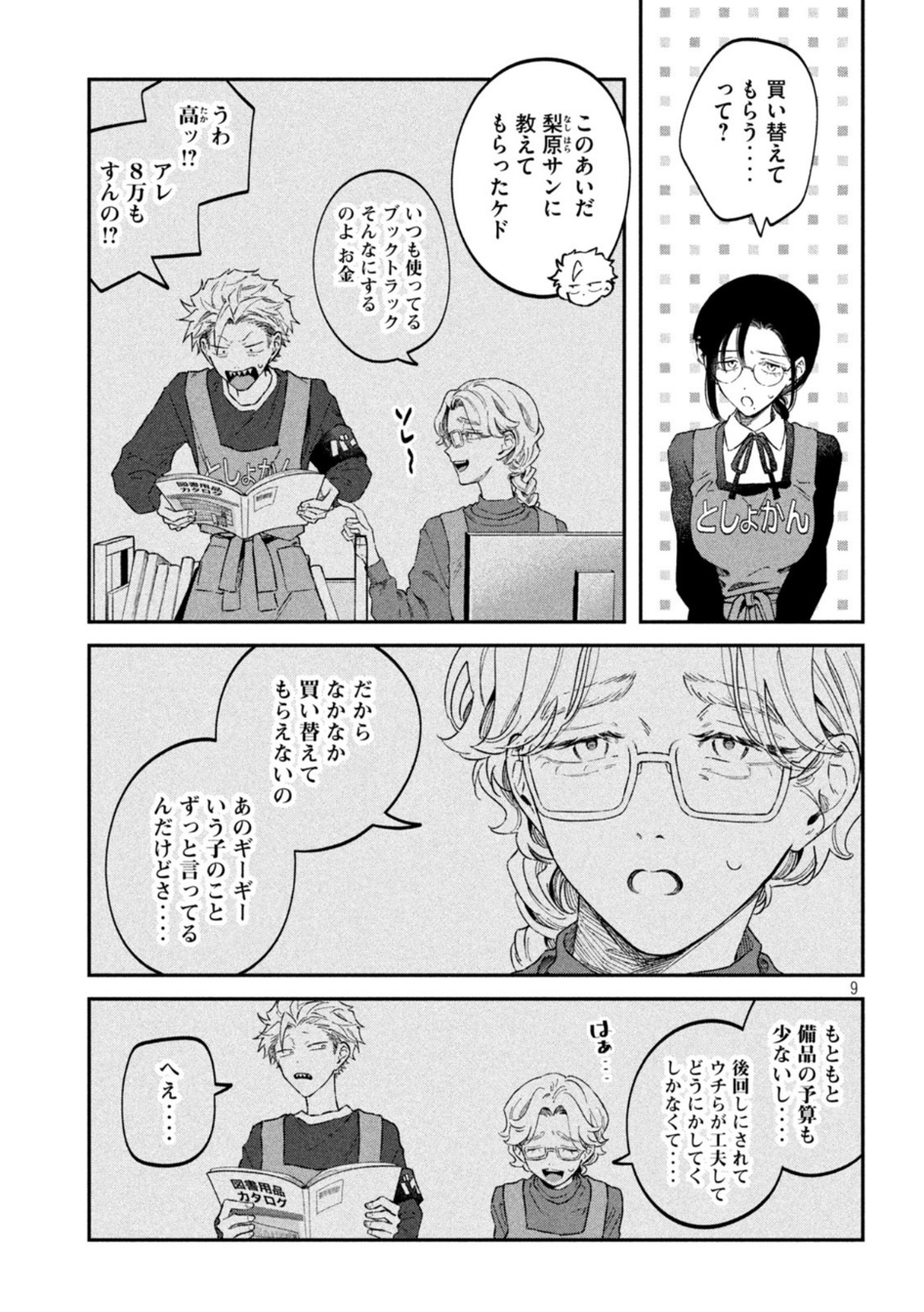 Page 9